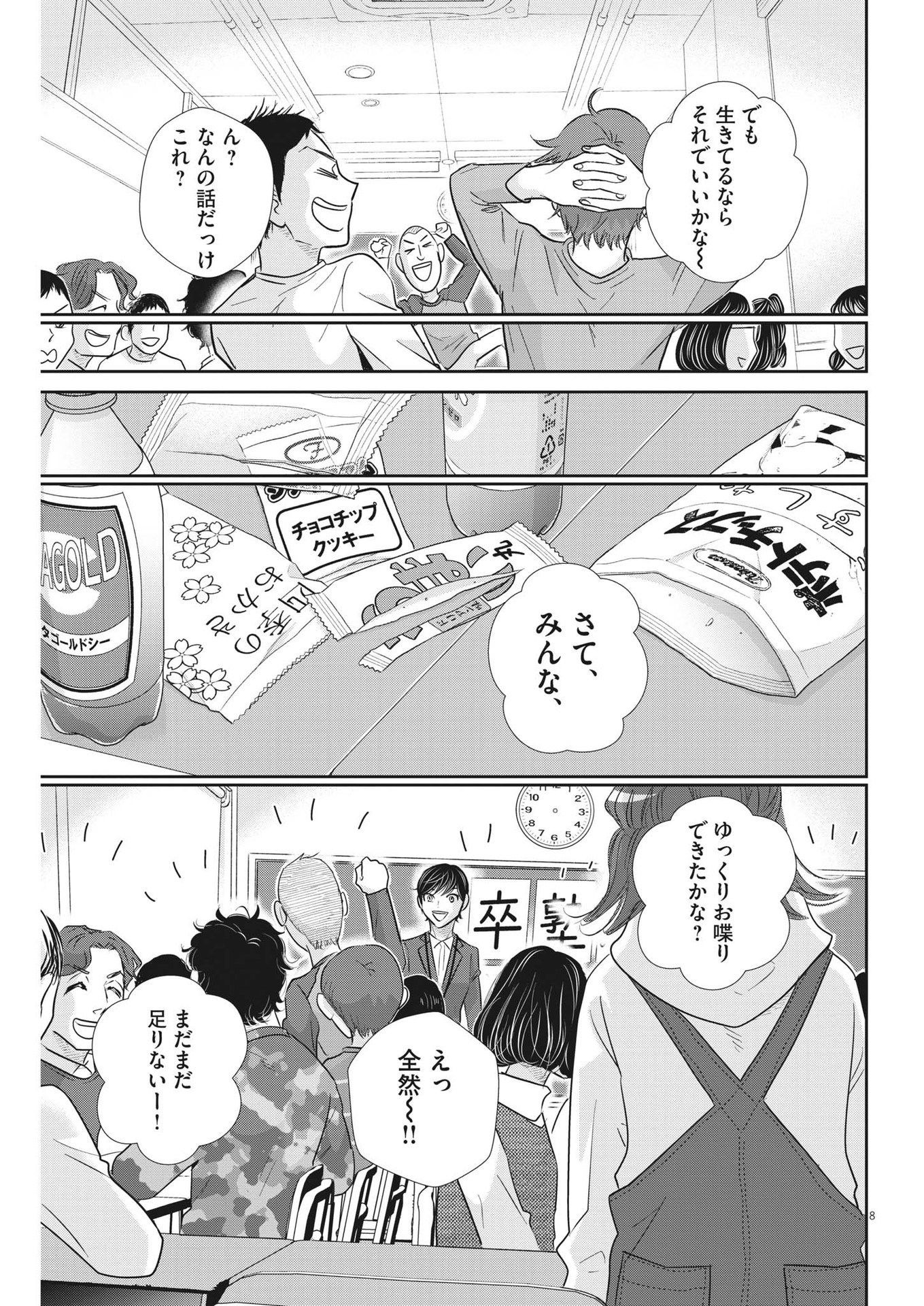 2 GATSU NO SHOUSHA - ZETTAI GOUKAKU NO KYOUSHITSU - raw - Chapter 176 - https://jpdd.ccdd.to/JPDD/2gatsunoshoushazettaigoukakunokyoushitsu/258697/24n20l1dmxh.jpg