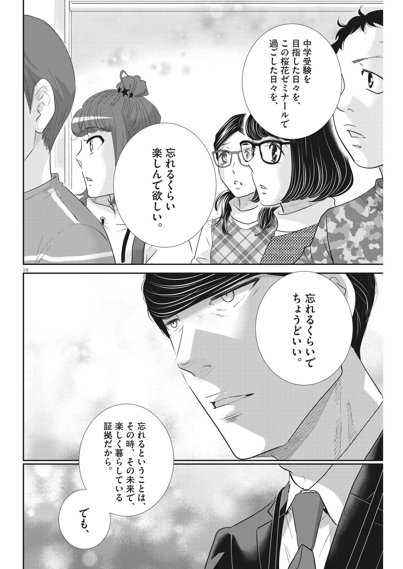 2 GATSU NO SHOUSHA - ZETTAI GOUKAKU NO KYOUSHITSU - raw - Chapter 176 - https://jpdd.ccdd.to/JPDD/2gatsunoshoushazettaigoukakunokyoushitsu/258697/2assujfeixh.jpg