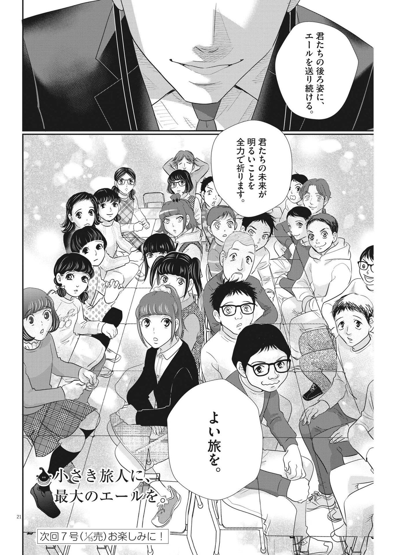 2 GATSU NO SHOUSHA - ZETTAI GOUKAKU NO KYOUSHITSU - raw - Chapter 176 - https://jpdd.ccdd.to/JPDD/2gatsunoshoushazettaigoukakunokyoushitsu/258697/3vludsqsnr4.jpg