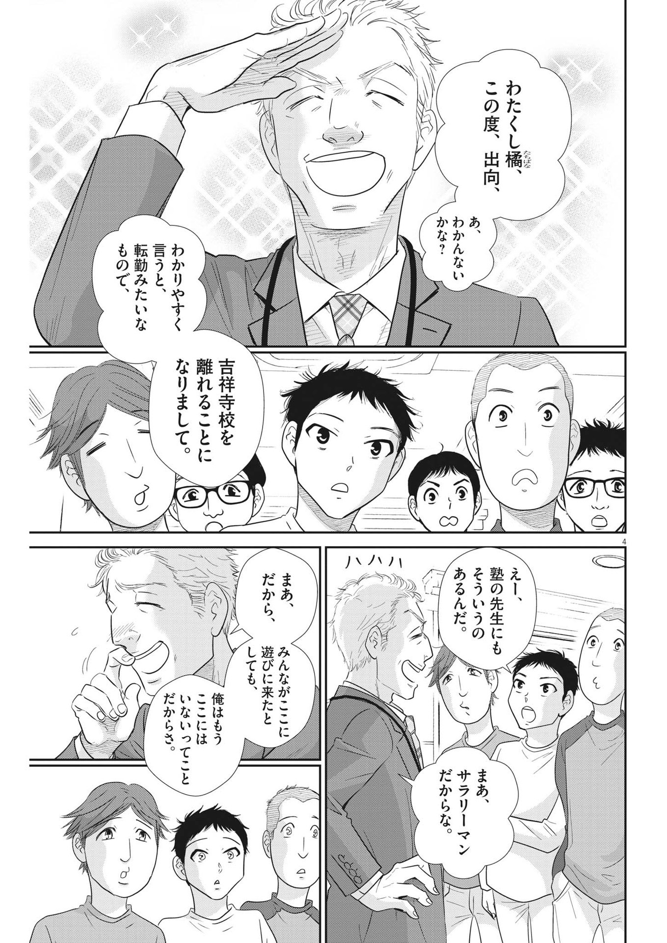 2 GATSU NO SHOUSHA - ZETTAI GOUKAKU NO KYOUSHITSU - raw - Chapter 176 - https://jpdd.ccdd.to/JPDD/2gatsunoshoushazettaigoukakunokyoushitsu/258697/4er4ap3twj5.jpg