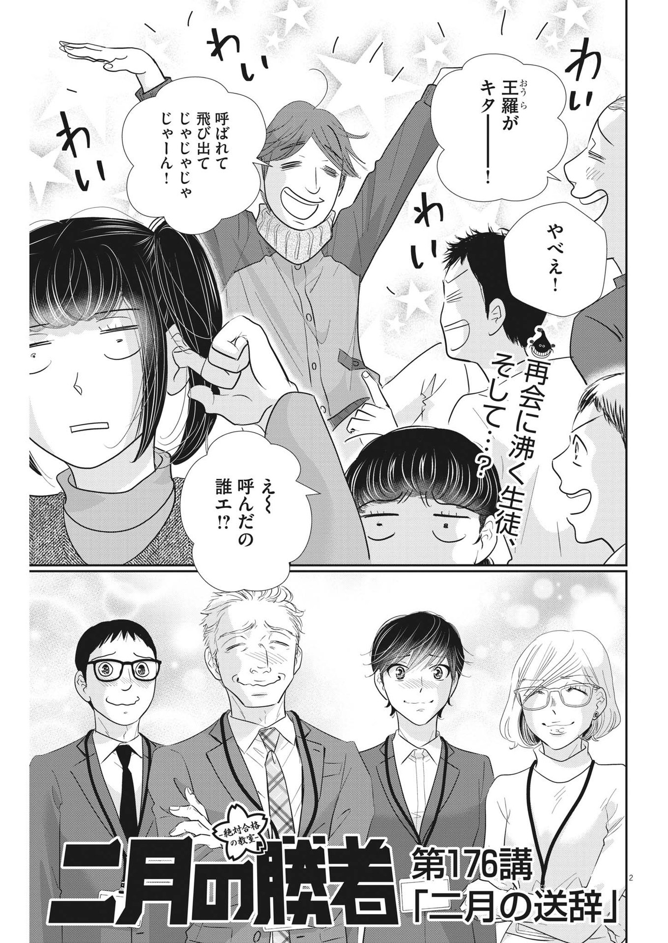 2 GATSU NO SHOUSHA - ZETTAI GOUKAKU NO KYOUSHITSU - raw - Chapter 176 - https://jpdd.ccdd.to/JPDD/2gatsunoshoushazettaigoukakunokyoushitsu/258697/ac5dpipk1nk.jpg