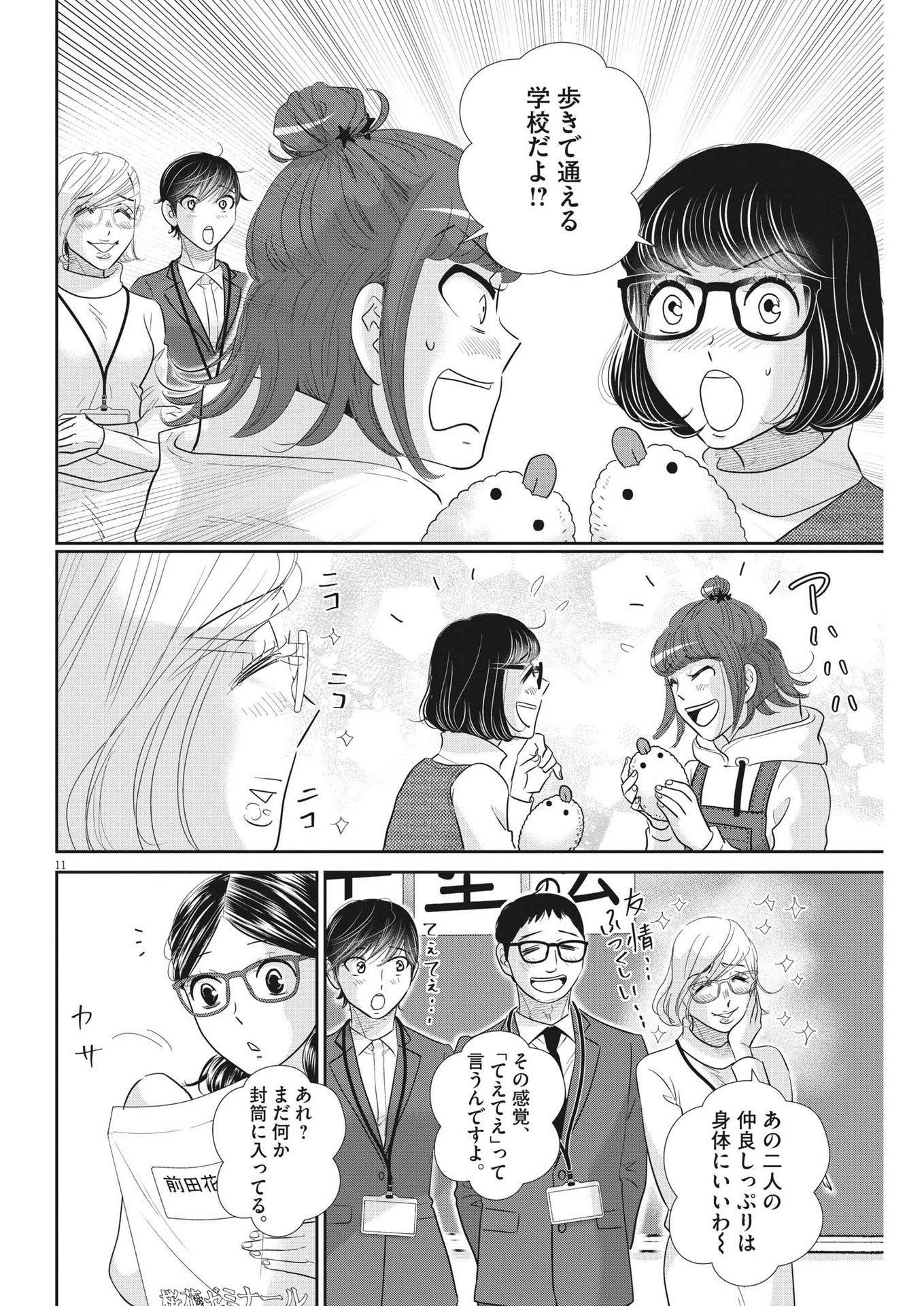 2 GATSU NO SHOUSHA - ZETTAI GOUKAKU NO KYOUSHITSU - raw - Chapter 176 - https://jpdd.ccdd.to/JPDD/2gatsunoshoushazettaigoukakunokyoushitsu/258697/frvirmdhrrp.jpg