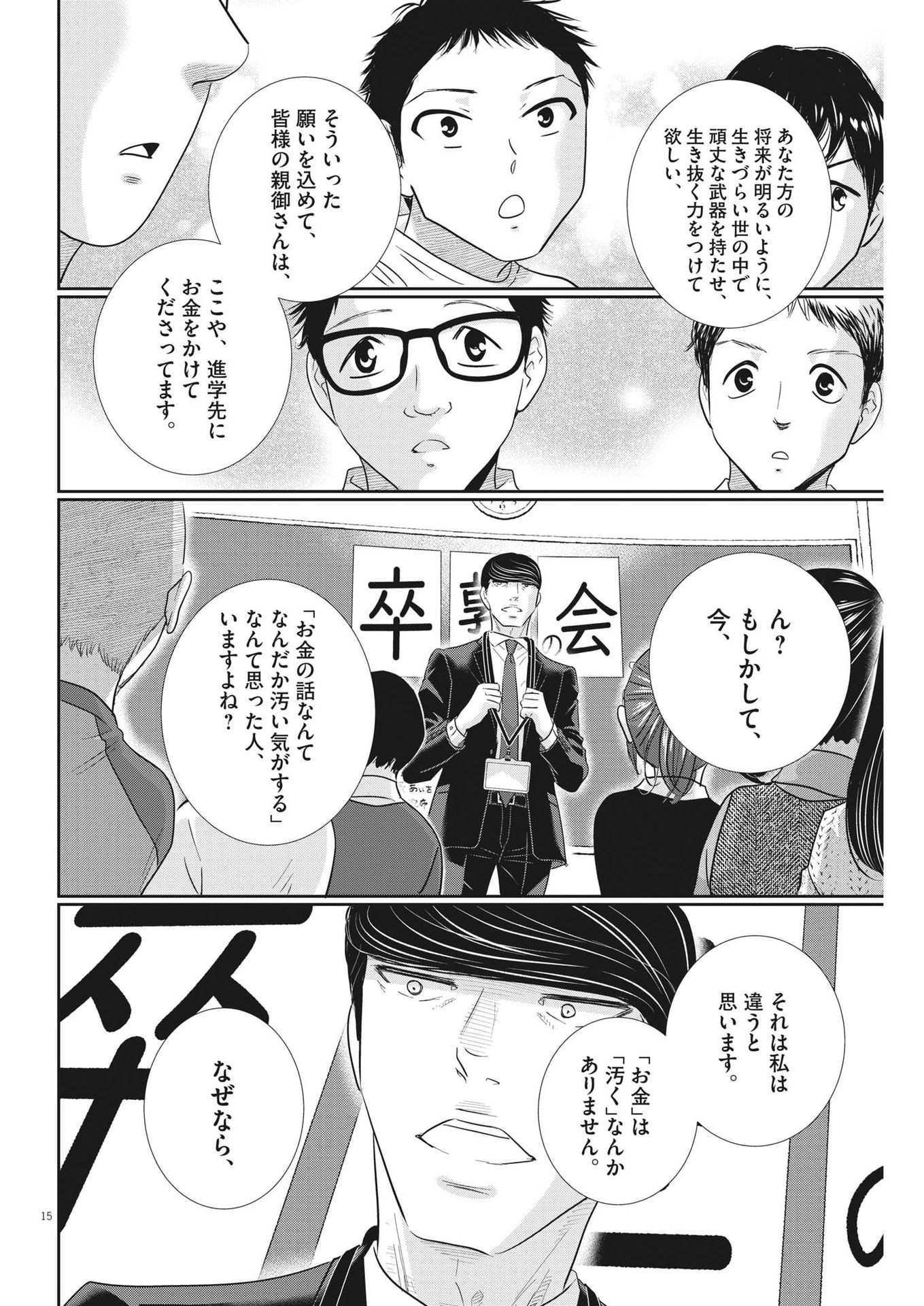 2 GATSU NO SHOUSHA - ZETTAI GOUKAKU NO KYOUSHITSU - raw - Chapter 176 - https://jpdd.ccdd.to/JPDD/2gatsunoshoushazettaigoukakunokyoushitsu/258697/gal51wtsksn.jpg