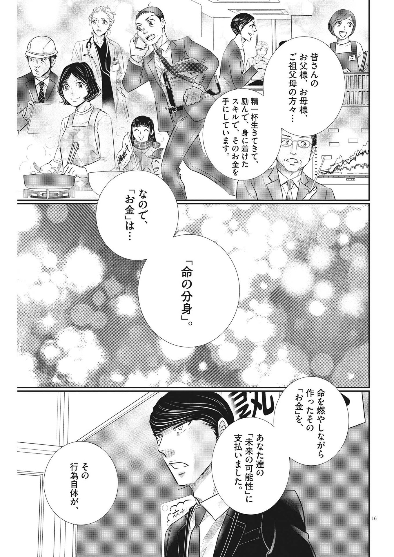 2 GATSU NO SHOUSHA - ZETTAI GOUKAKU NO KYOUSHITSU - raw - Chapter 176 - https://jpdd.ccdd.to/JPDD/2gatsunoshoushazettaigoukakunokyoushitsu/258697/htzfepoaulp.jpg