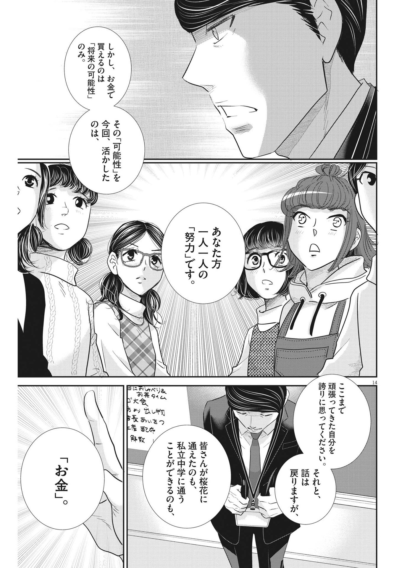 2 GATSU NO SHOUSHA - ZETTAI GOUKAKU NO KYOUSHITSU - raw - Chapter 176 - https://jpdd.ccdd.to/JPDD/2gatsunoshoushazettaigoukakunokyoushitsu/258697/kylqxjb0n4d.jpg