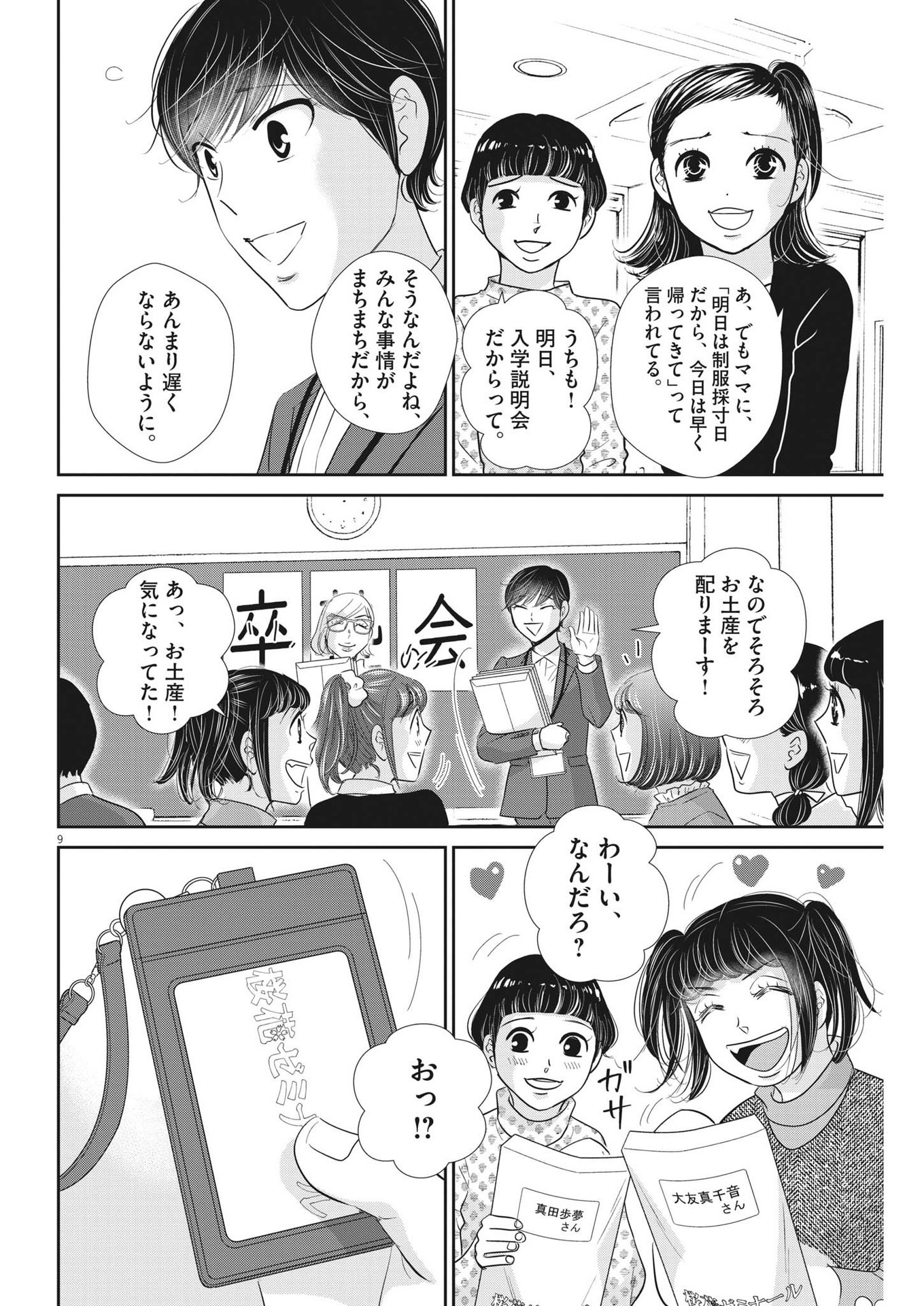 2 GATSU NO SHOUSHA - ZETTAI GOUKAKU NO KYOUSHITSU - raw - Chapter 176 - https://jpdd.ccdd.to/JPDD/2gatsunoshoushazettaigoukakunokyoushitsu/258697/kyrauhg2kvo.jpg