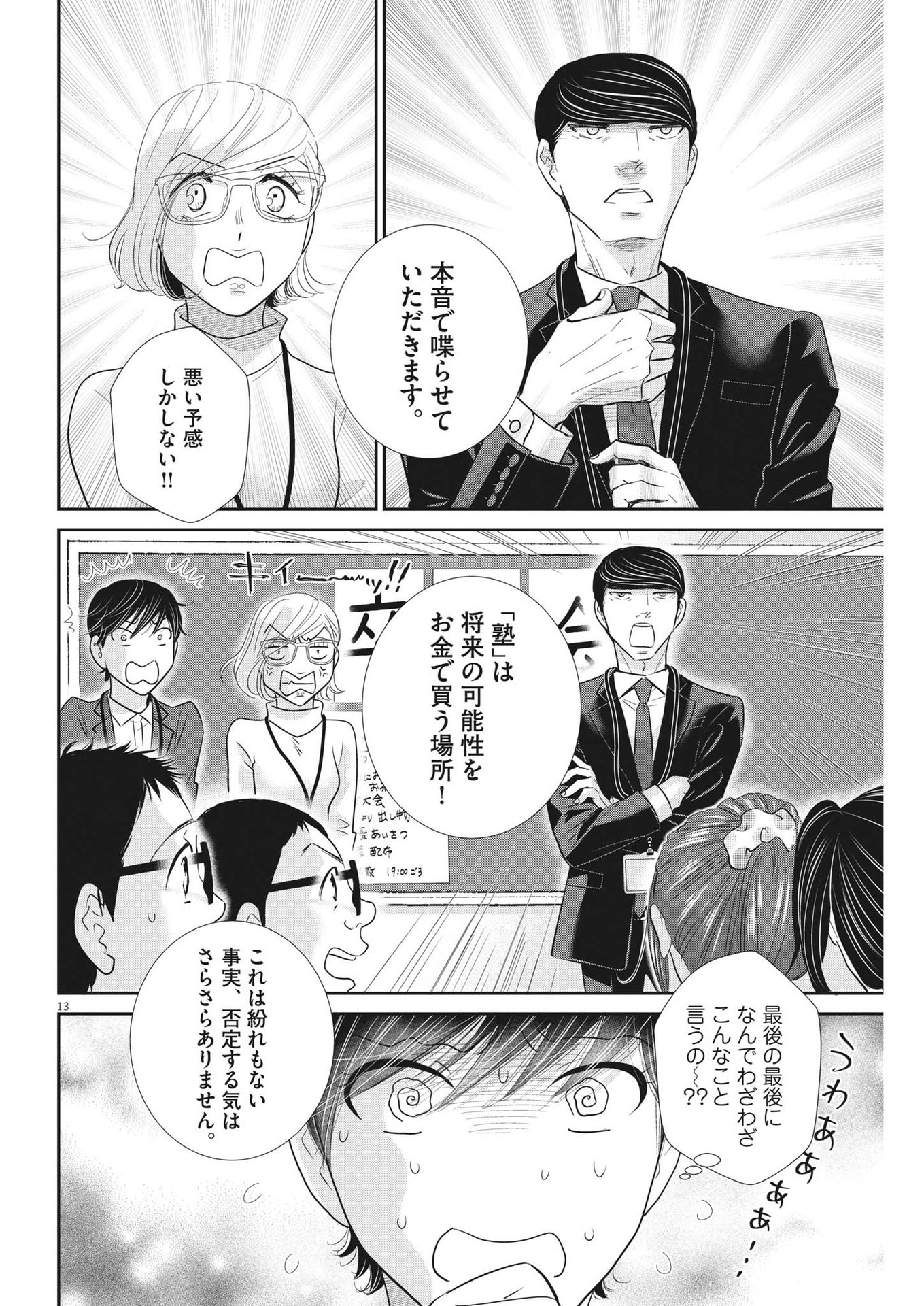 2 GATSU NO SHOUSHA - ZETTAI GOUKAKU NO KYOUSHITSU - raw - Chapter 176 - https://jpdd.ccdd.to/JPDD/2gatsunoshoushazettaigoukakunokyoushitsu/258697/nl0vb0hvqph.jpg