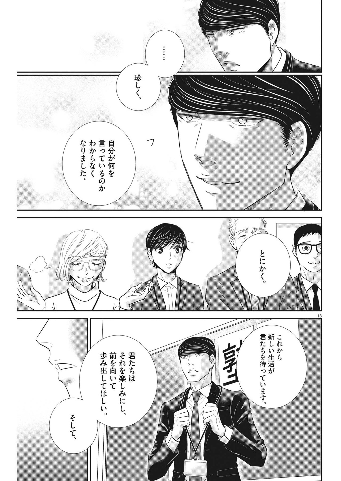 2 GATSU NO SHOUSHA - ZETTAI GOUKAKU NO KYOUSHITSU - raw - Chapter 176 - https://jpdd.ccdd.to/JPDD/2gatsunoshoushazettaigoukakunokyoushitsu/258697/nnubcrpdbmd.jpg