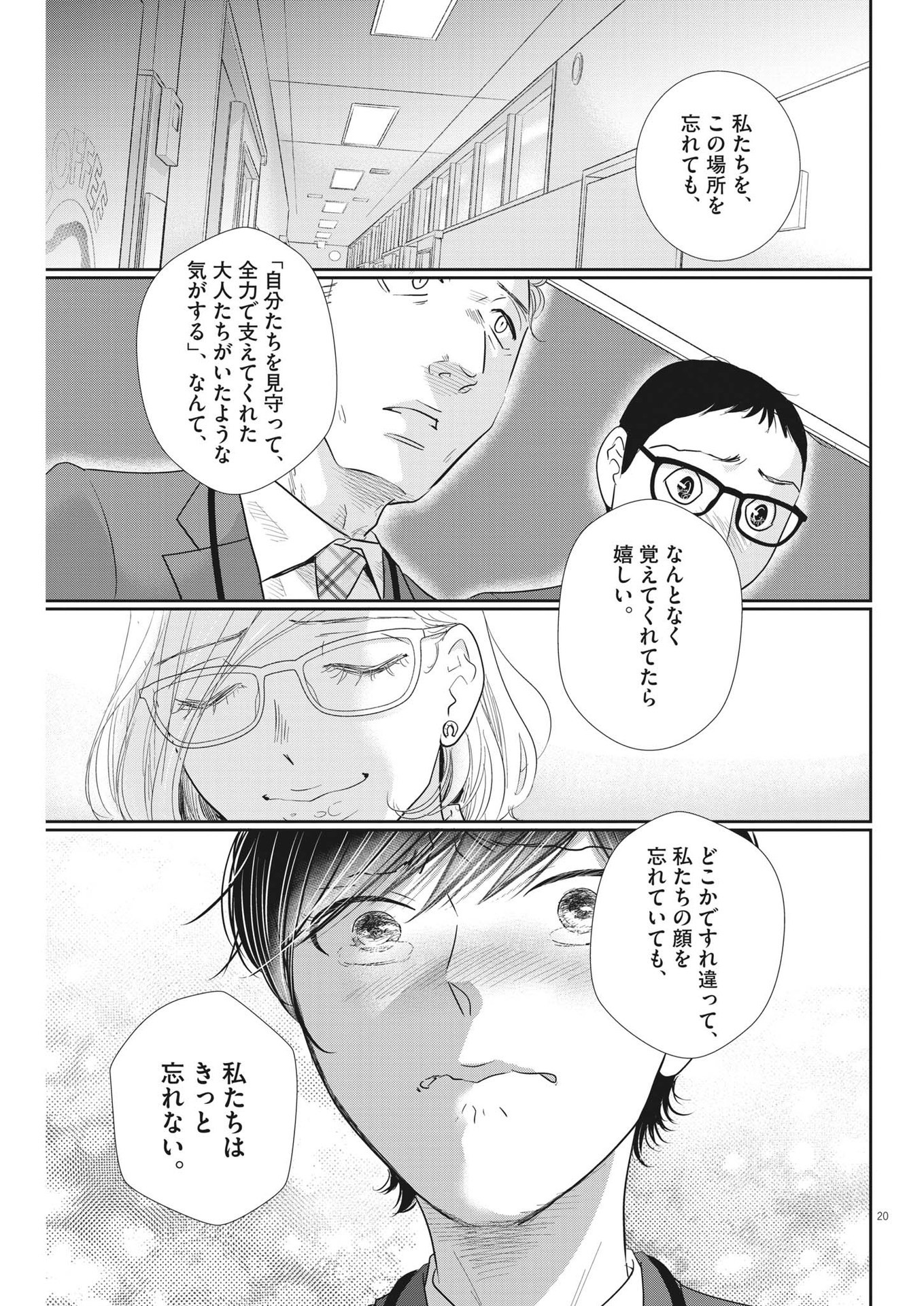 2 GATSU NO SHOUSHA - ZETTAI GOUKAKU NO KYOUSHITSU - raw - Chapter 176 - https://jpdd.ccdd.to/JPDD/2gatsunoshoushazettaigoukakunokyoushitsu/258697/q1e2nktutlh.jpg