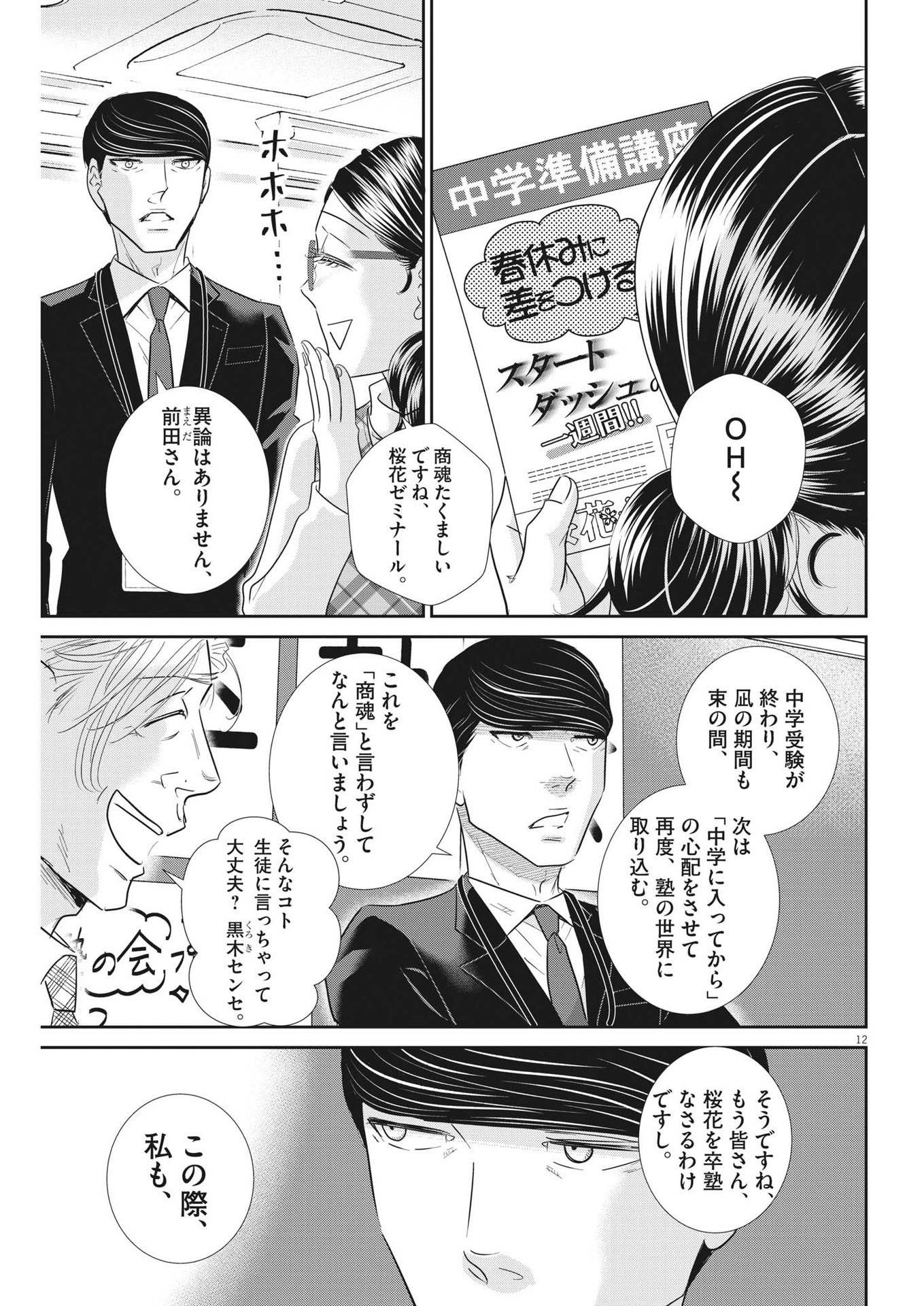 2 GATSU NO SHOUSHA - ZETTAI GOUKAKU NO KYOUSHITSU - raw - Chapter 176 - https://jpdd.ccdd.to/JPDD/2gatsunoshoushazettaigoukakunokyoushitsu/258697/v4ivpda0b3j.jpg