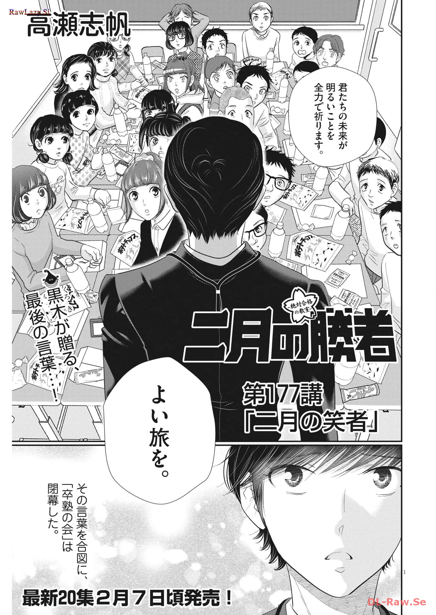 2 GATSU NO SHOUSHA - ZETTAI GOUKAKU NO KYOUSHITSU - raw - Chapter 177 - https://jpdd.ccdd.to/JPDD/2gatsunoshoushazettaigoukakunokyoushitsu/263667/2iyz5ff3qdp.jpg