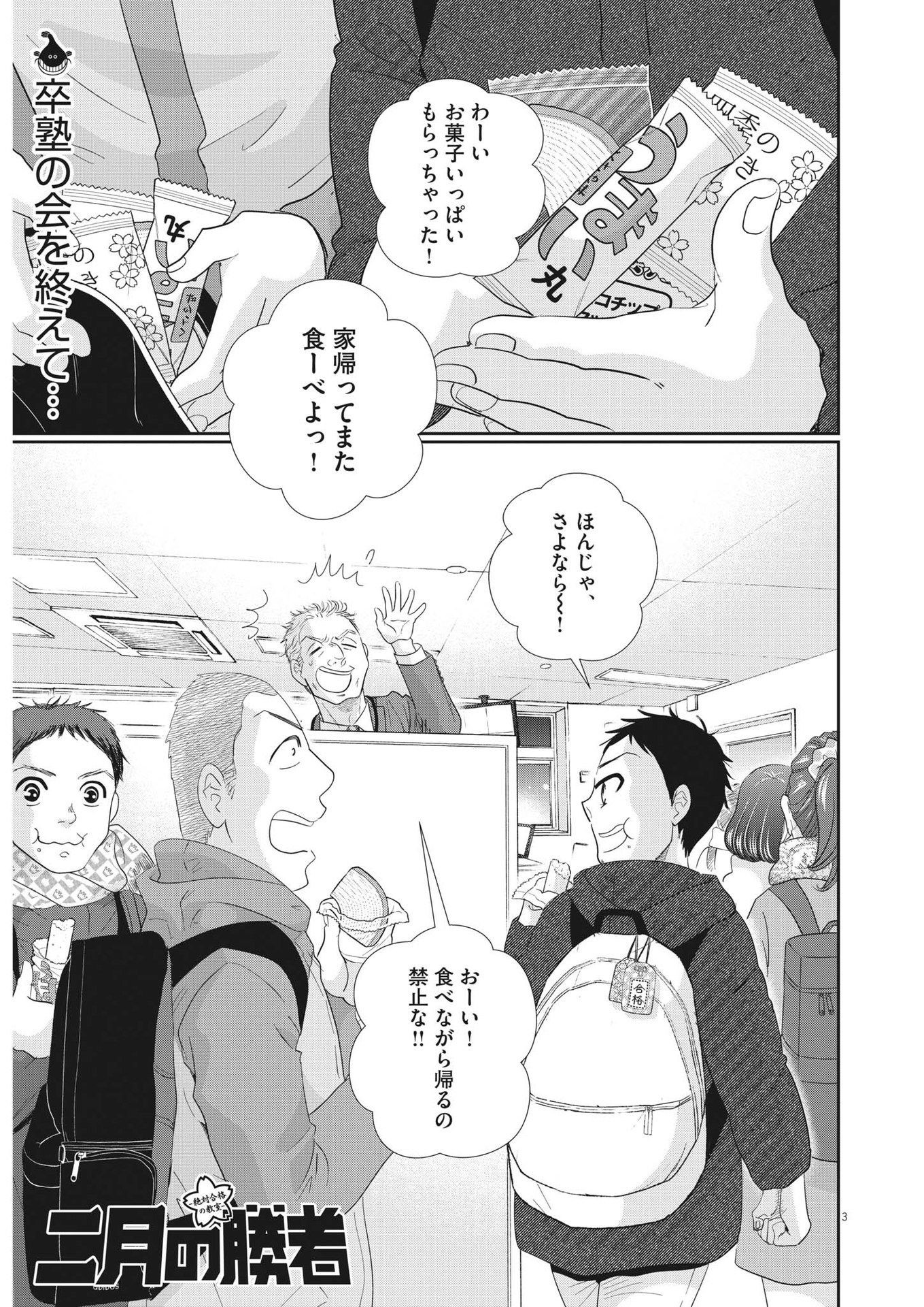 2 GATSU NO SHOUSHA - ZETTAI GOUKAKU NO KYOUSHITSU - raw - Chapter 178 - https://jpdd.ccdd.to/JPDD/2gatsunoshoushazettaigoukakunokyoushitsu/267682/0jelw55x4zl.jpg