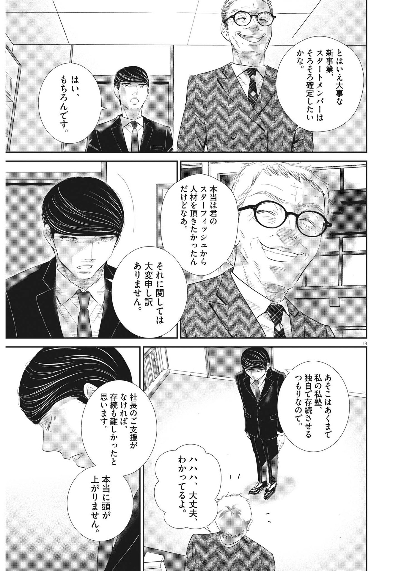 2 GATSU NO SHOUSHA - ZETTAI GOUKAKU NO KYOUSHITSU - raw - Chapter 178 - https://jpdd.ccdd.to/JPDD/2gatsunoshoushazettaigoukakunokyoushitsu/267682/0mhvrvp5nd2.jpg