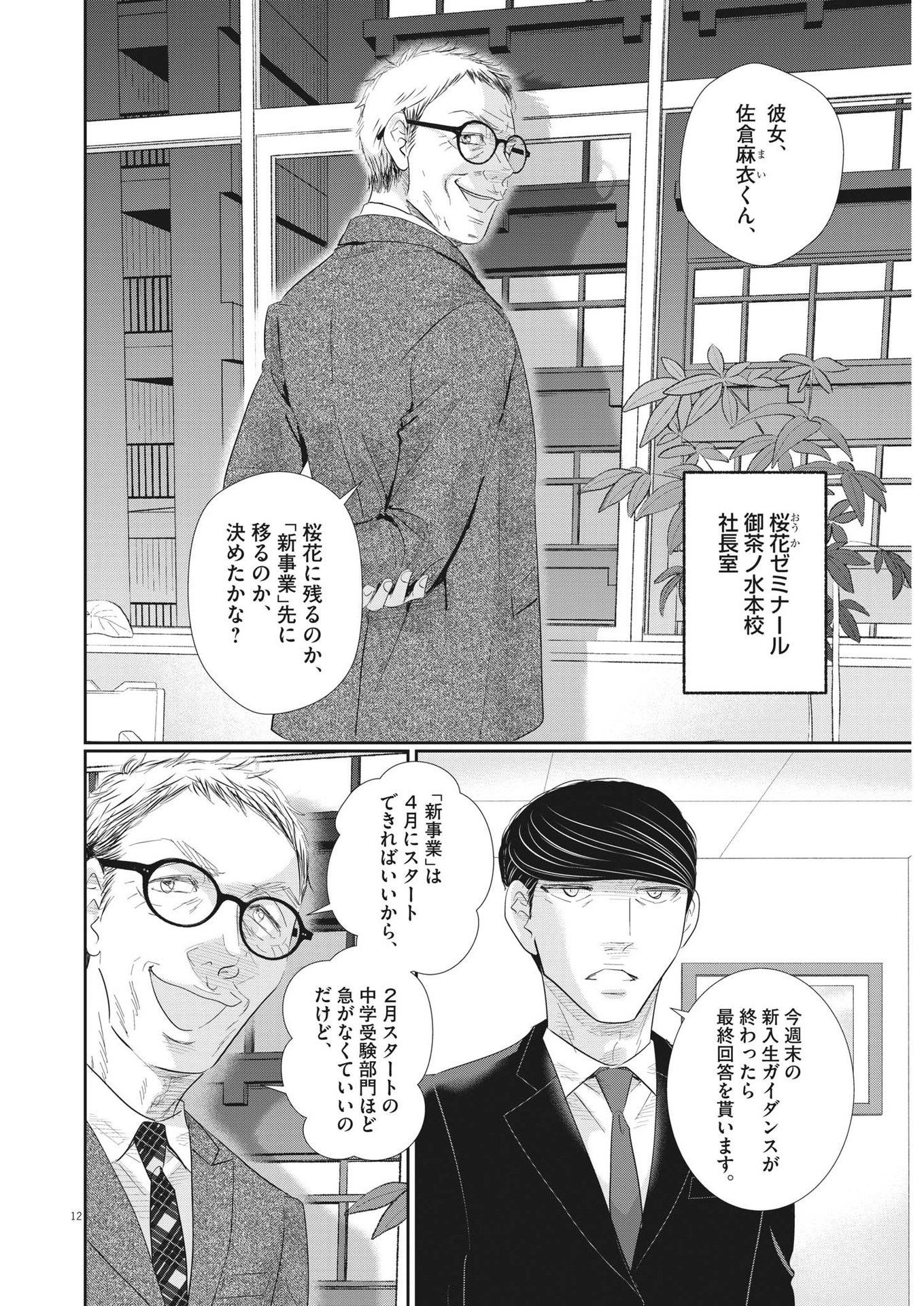 2 GATSU NO SHOUSHA - ZETTAI GOUKAKU NO KYOUSHITSU - raw - Chapter 178 - https://jpdd.ccdd.to/JPDD/2gatsunoshoushazettaigoukakunokyoushitsu/267682/4rpal3myklt.jpg