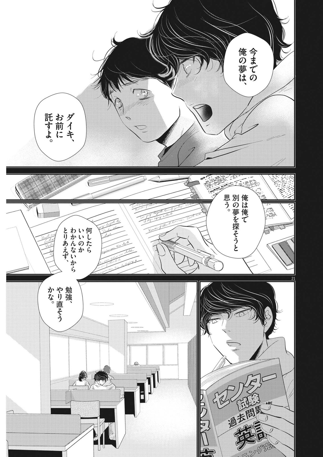 2 GATSU NO SHOUSHA - ZETTAI GOUKAKU NO KYOUSHITSU - raw - Chapter 178 - https://jpdd.ccdd.to/JPDD/2gatsunoshoushazettaigoukakunokyoushitsu/267682/bcukasu553t.jpg