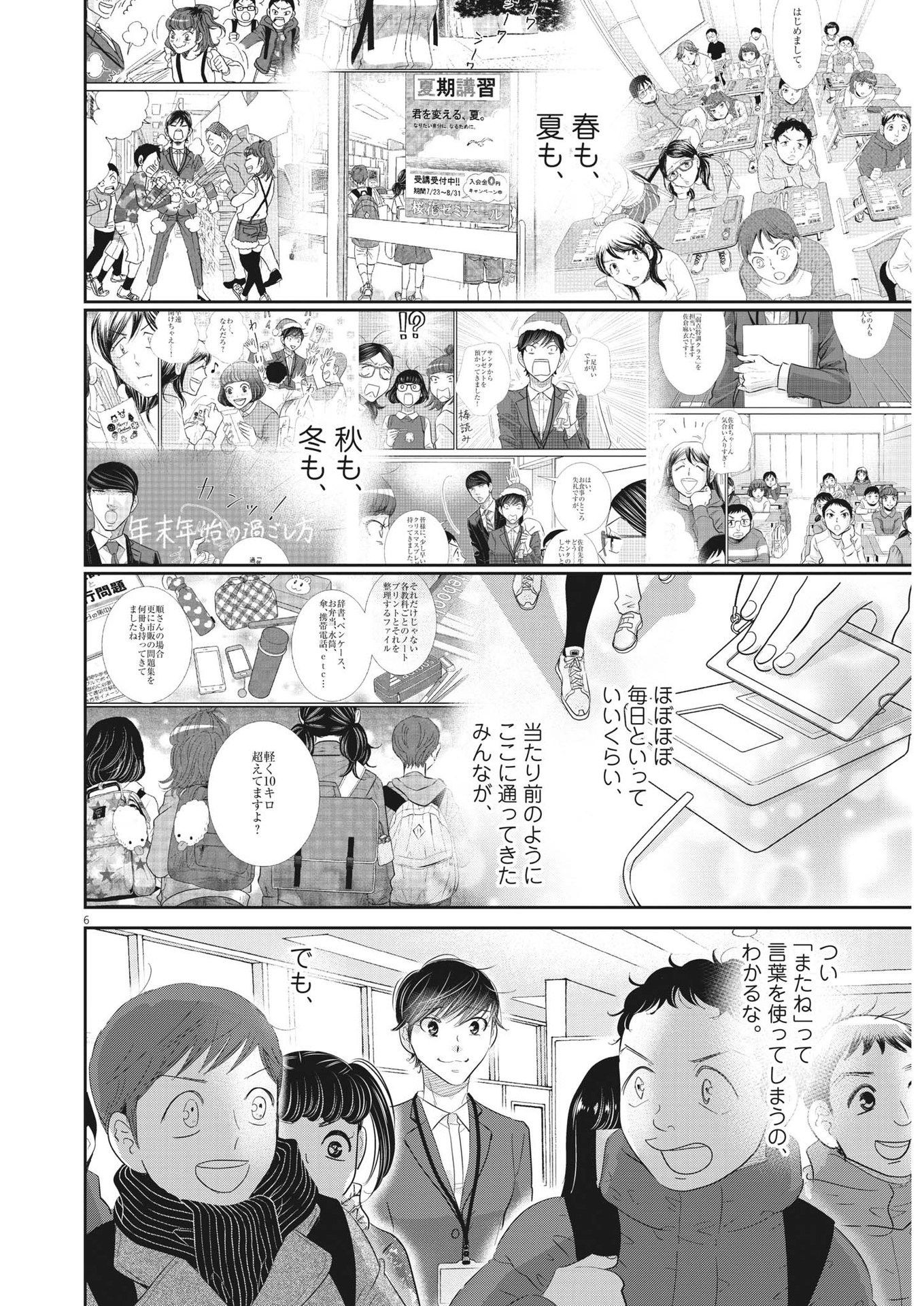 2 GATSU NO SHOUSHA - ZETTAI GOUKAKU NO KYOUSHITSU - raw - Chapter 178 - https://jpdd.ccdd.to/JPDD/2gatsunoshoushazettaigoukakunokyoushitsu/267682/e0fgsr1hvhy.jpg