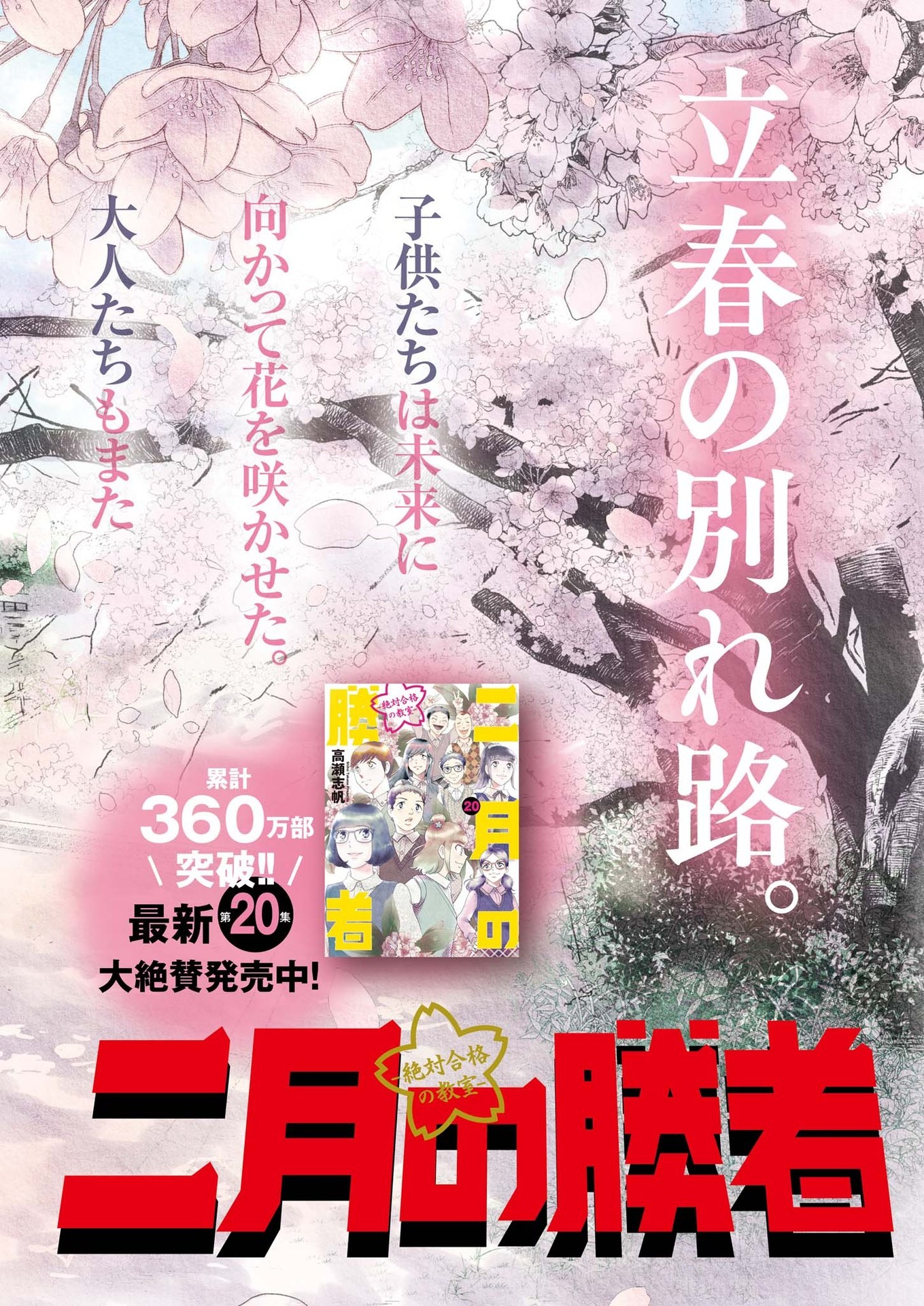 2 GATSU NO SHOUSHA - ZETTAI GOUKAKU NO KYOUSHITSU - raw - Chapter 178 - https://jpdd.ccdd.to/JPDD/2gatsunoshoushazettaigoukakunokyoushitsu/267682/fk5i0k5h35t.jpg