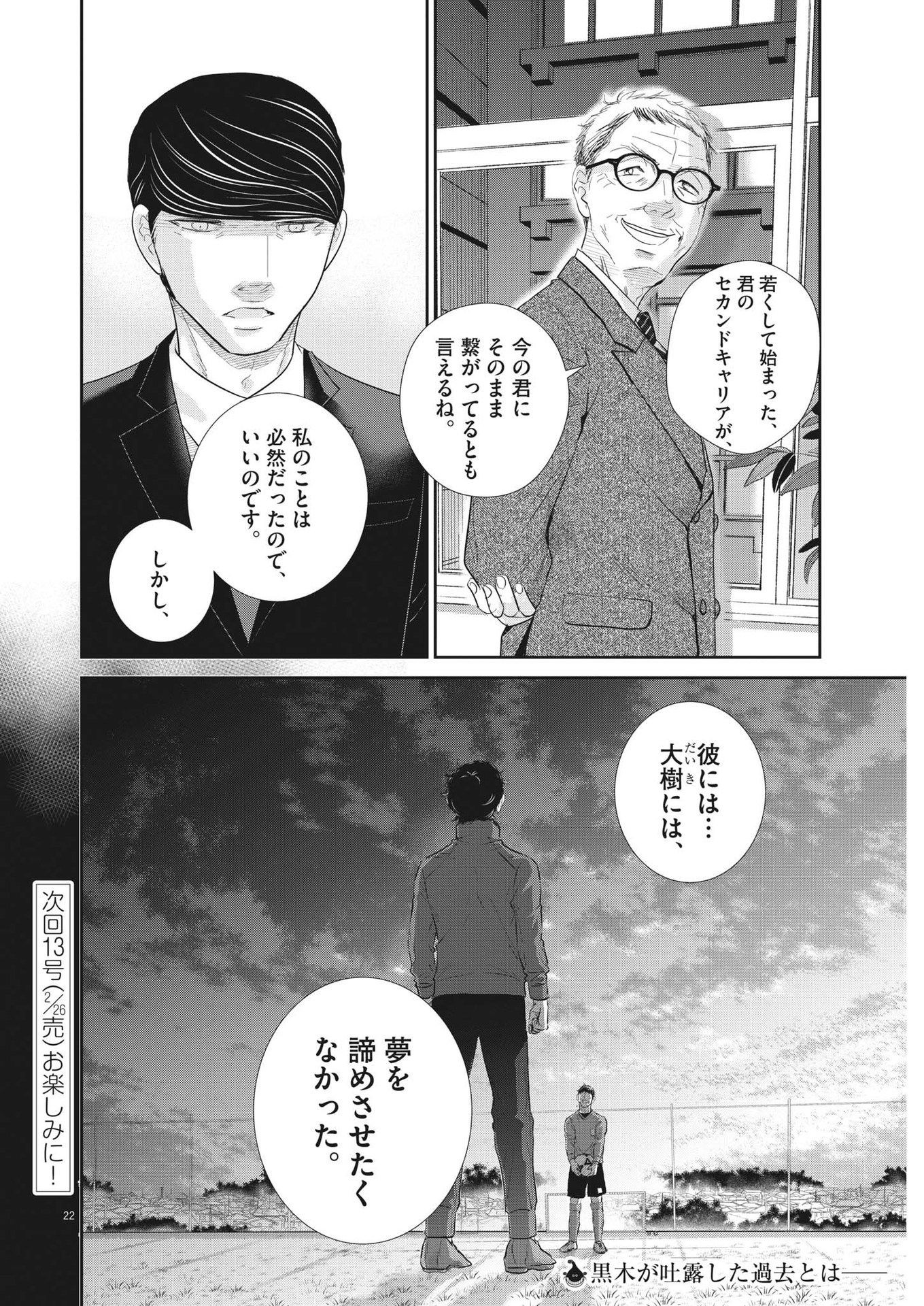 2 GATSU NO SHOUSHA - ZETTAI GOUKAKU NO KYOUSHITSU - raw - Chapter 178 - https://jpdd.ccdd.to/JPDD/2gatsunoshoushazettaigoukakunokyoushitsu/267682/jaon3zewzid.jpg