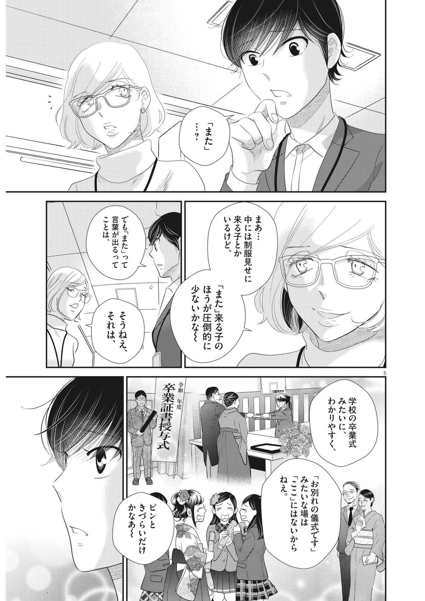 2 GATSU NO SHOUSHA - ZETTAI GOUKAKU NO KYOUSHITSU - raw - Chapter 178 - https://jpdd.ccdd.to/JPDD/2gatsunoshoushazettaigoukakunokyoushitsu/267682/k5hvkwcqoje.jpg