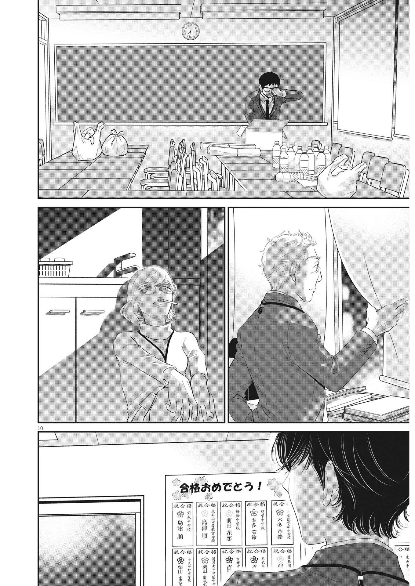 2 GATSU NO SHOUSHA - ZETTAI GOUKAKU NO KYOUSHITSU - raw - Chapter 178 - https://jpdd.ccdd.to/JPDD/2gatsunoshoushazettaigoukakunokyoushitsu/267682/kl2hdlkoqup.jpg