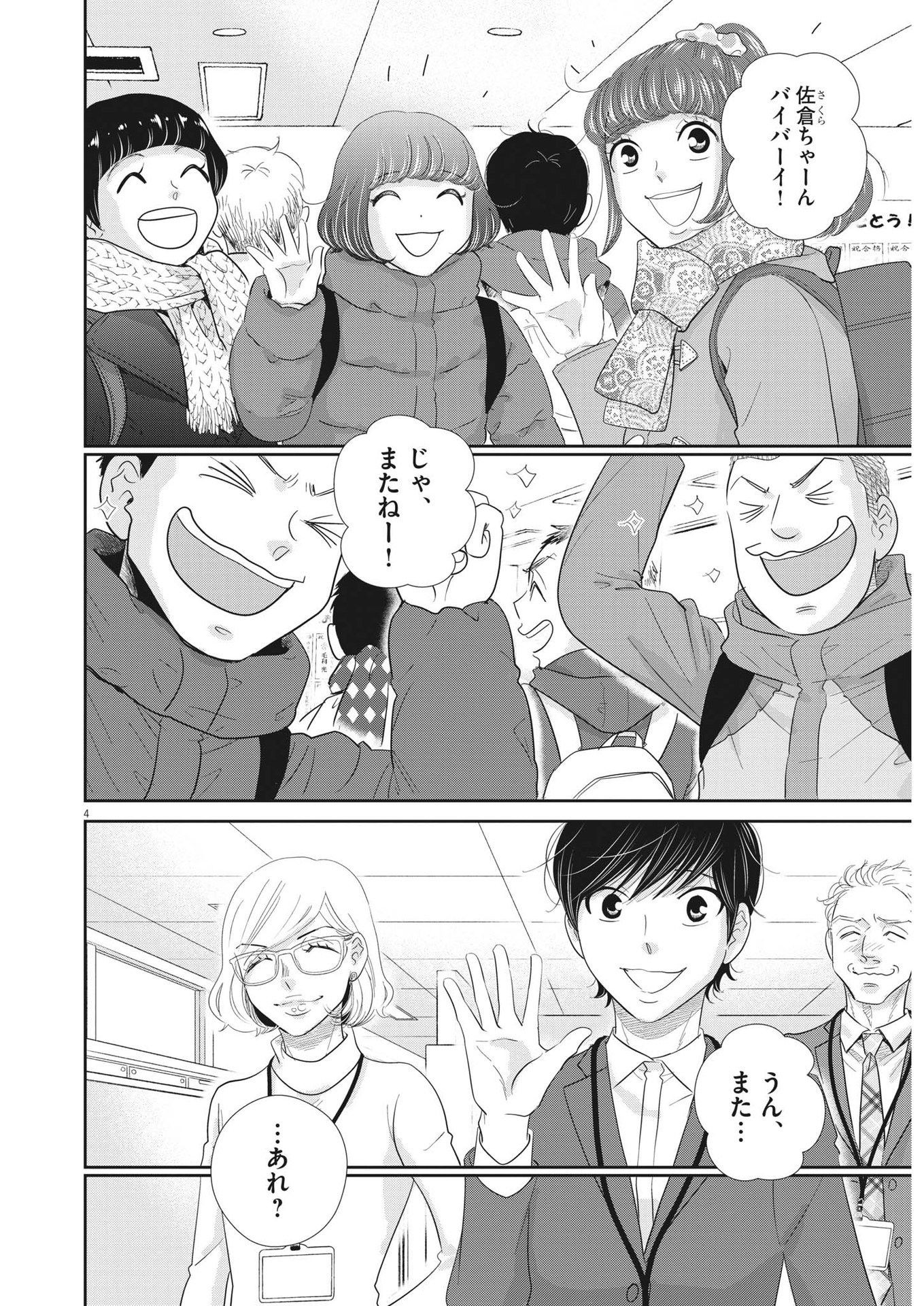 2 GATSU NO SHOUSHA - ZETTAI GOUKAKU NO KYOUSHITSU - raw - Chapter 178 - https://jpdd.ccdd.to/JPDD/2gatsunoshoushazettaigoukakunokyoushitsu/267682/l551qx4nj5o.jpg
