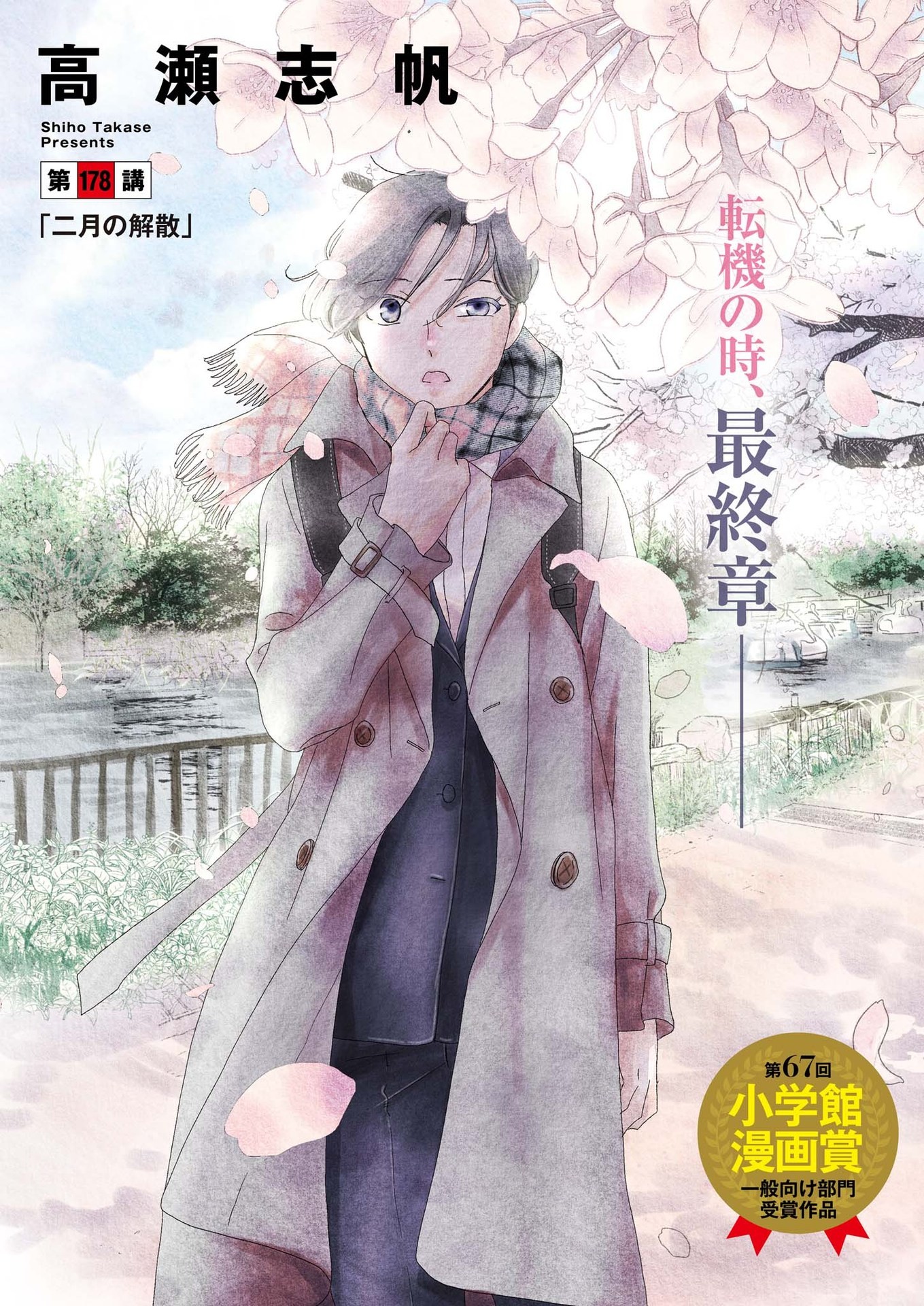 2 GATSU NO SHOUSHA - ZETTAI GOUKAKU NO KYOUSHITSU - raw - Chapter 178 - https://jpdd.ccdd.to/JPDD/2gatsunoshoushazettaigoukakunokyoushitsu/267682/ly1jjbnwzvl.jpg