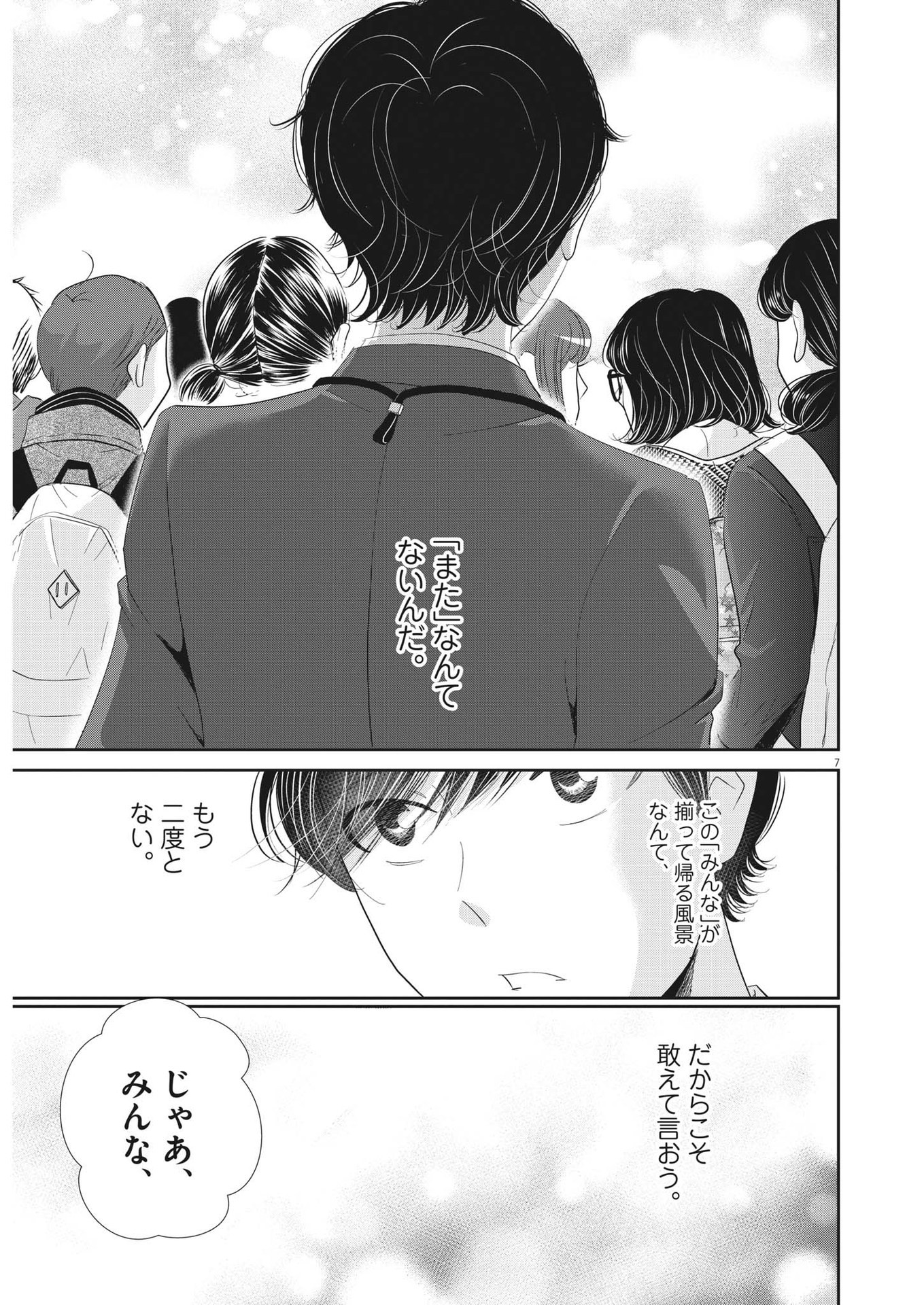 2 GATSU NO SHOUSHA - ZETTAI GOUKAKU NO KYOUSHITSU - raw - Chapter 178 - https://jpdd.ccdd.to/JPDD/2gatsunoshoushazettaigoukakunokyoushitsu/267682/n4ltquuosnl.jpg