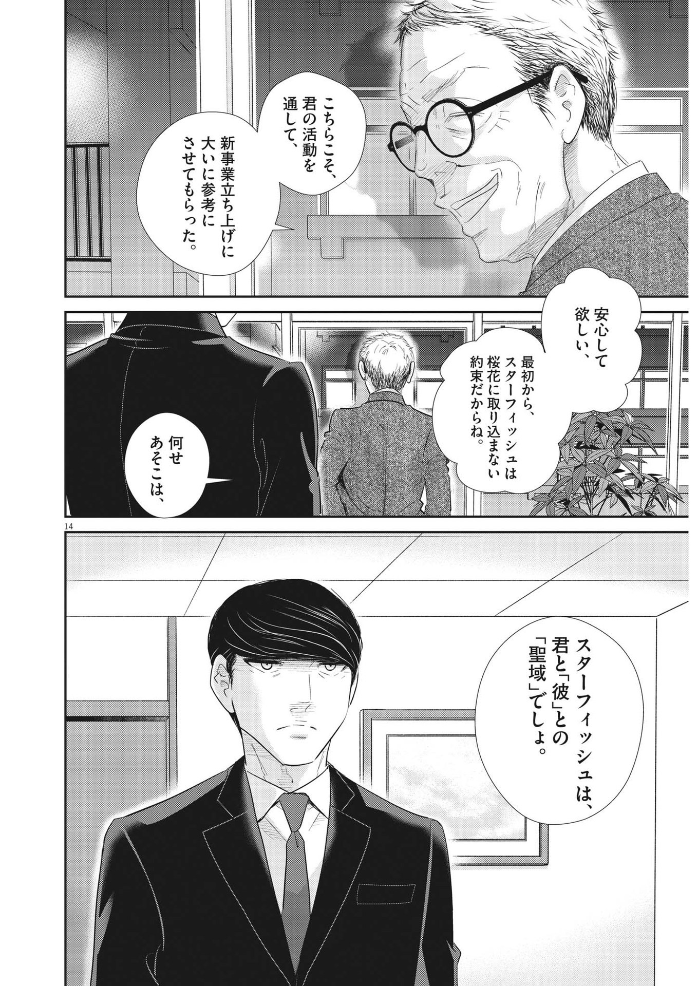 2 GATSU NO SHOUSHA - ZETTAI GOUKAKU NO KYOUSHITSU - raw - Chapter 178 - https://jpdd.ccdd.to/JPDD/2gatsunoshoushazettaigoukakunokyoushitsu/267682/pw1y5mlb30b.jpg
