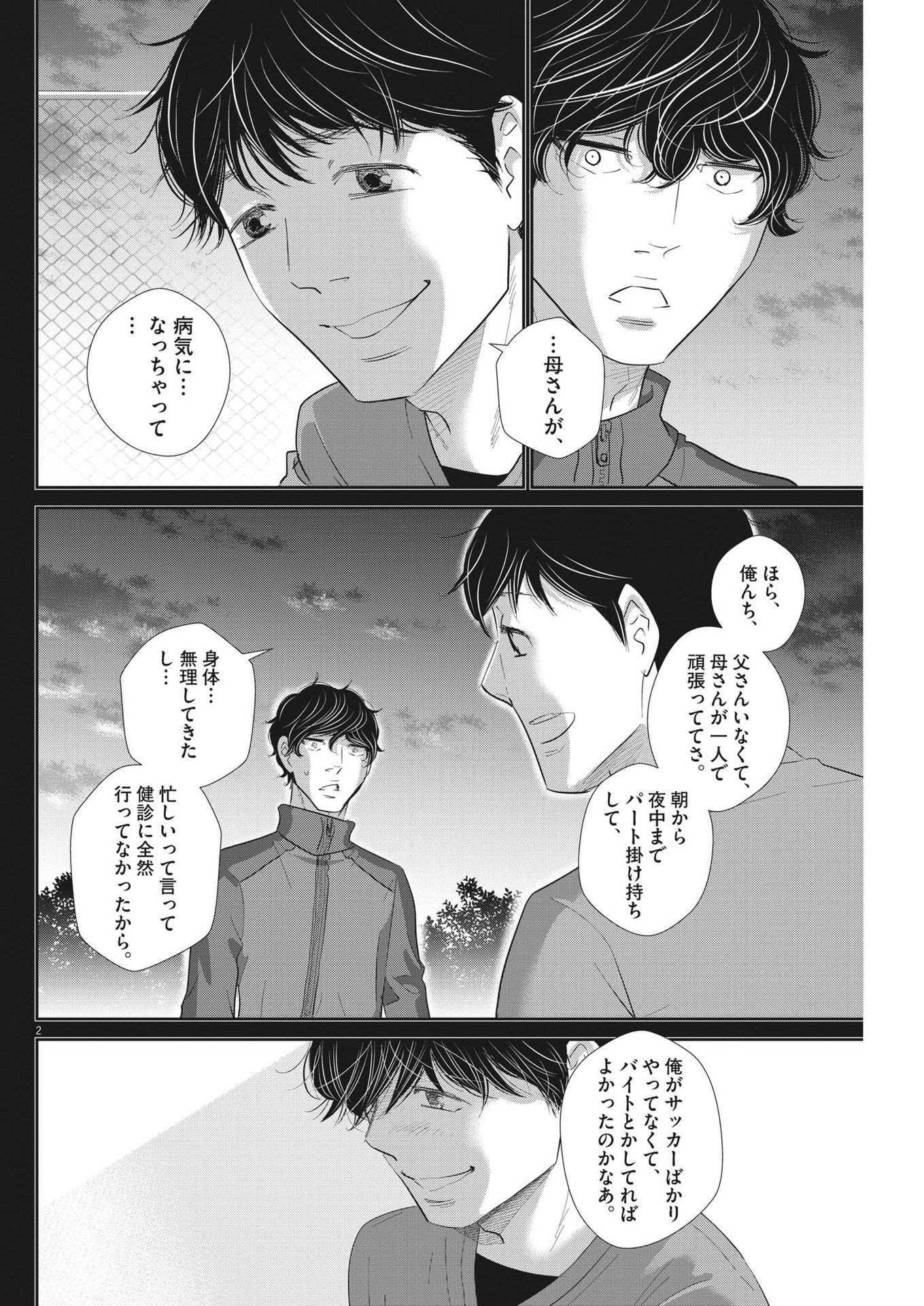 2 GATSU NO SHOUSHA - ZETTAI GOUKAKU NO KYOUSHITSU - raw - Chapter 179 - https://jpdd.ccdd.to/JPDD/2gatsunoshoushazettaigoukakunokyoushitsu/269942/22i0hdicodn.jpg