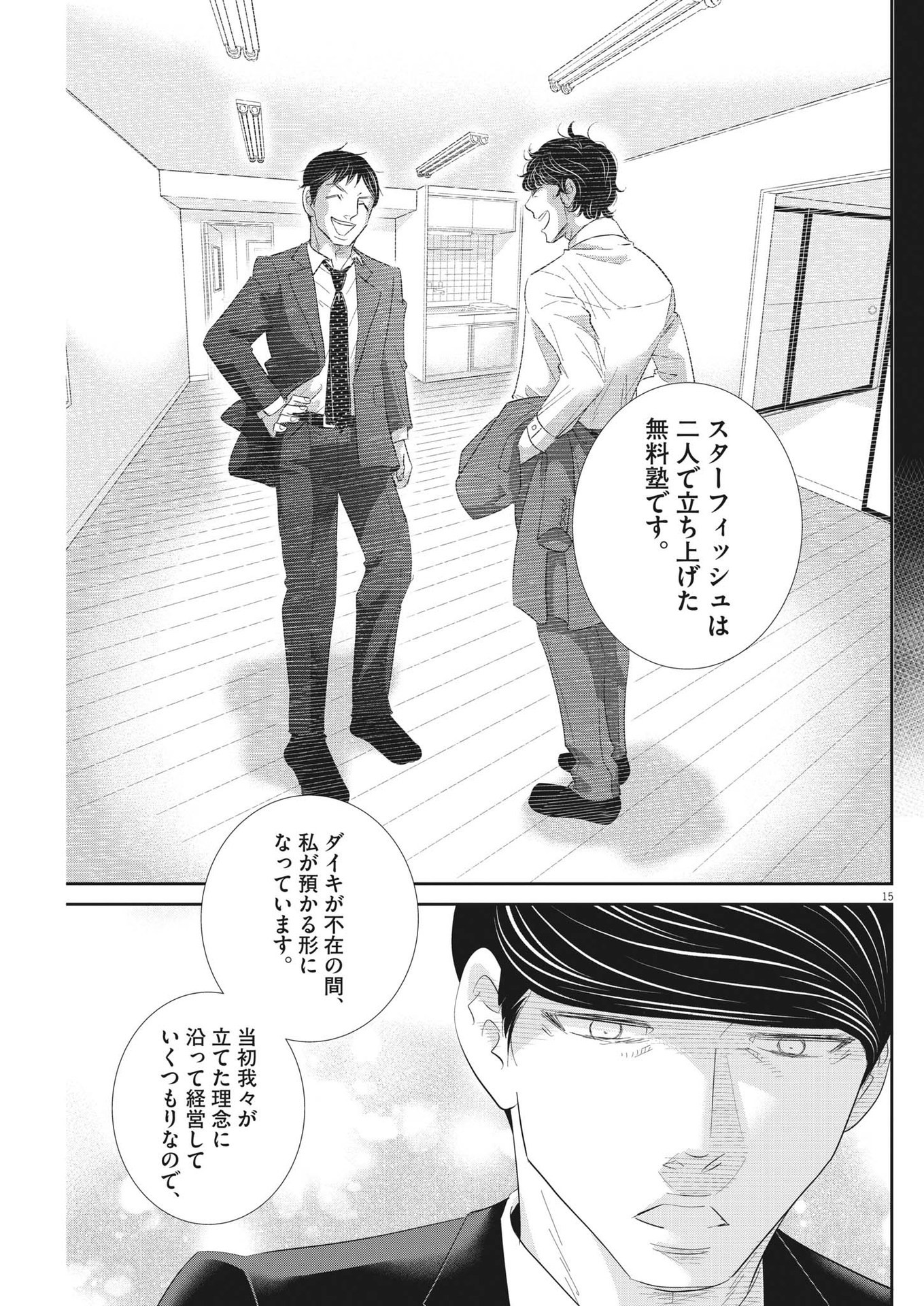 2 GATSU NO SHOUSHA - ZETTAI GOUKAKU NO KYOUSHITSU - raw - Chapter 179 - https://jpdd.ccdd.to/JPDD/2gatsunoshoushazettaigoukakunokyoushitsu/269942/3loc31fu5lb.jpg