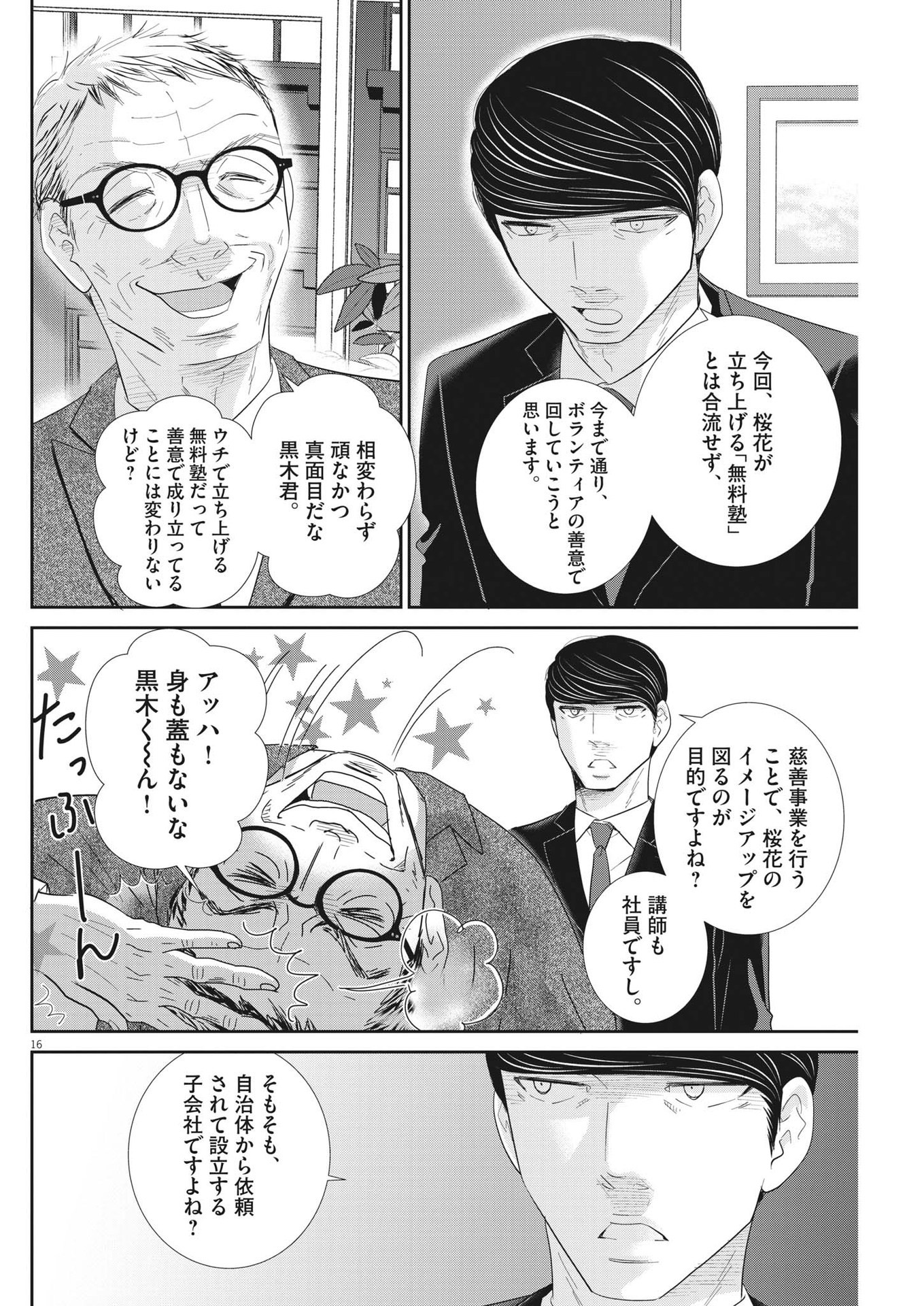 2 GATSU NO SHOUSHA - ZETTAI GOUKAKU NO KYOUSHITSU - raw - Chapter 179 - https://jpdd.ccdd.to/JPDD/2gatsunoshoushazettaigoukakunokyoushitsu/269942/3z5al4sdumn.jpg