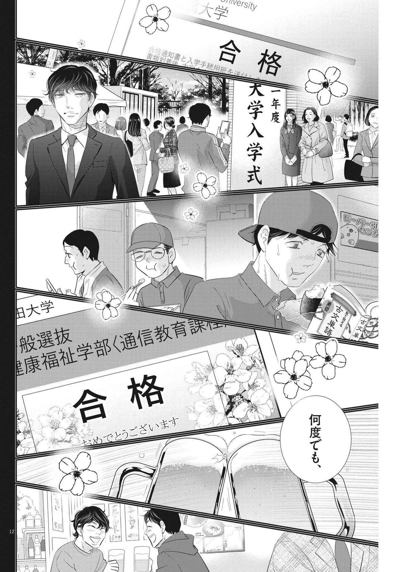 2 GATSU NO SHOUSHA - ZETTAI GOUKAKU NO KYOUSHITSU - raw - Chapter 179 - https://jpdd.ccdd.to/JPDD/2gatsunoshoushazettaigoukakunokyoushitsu/269942/4fvzayllhau.jpg
