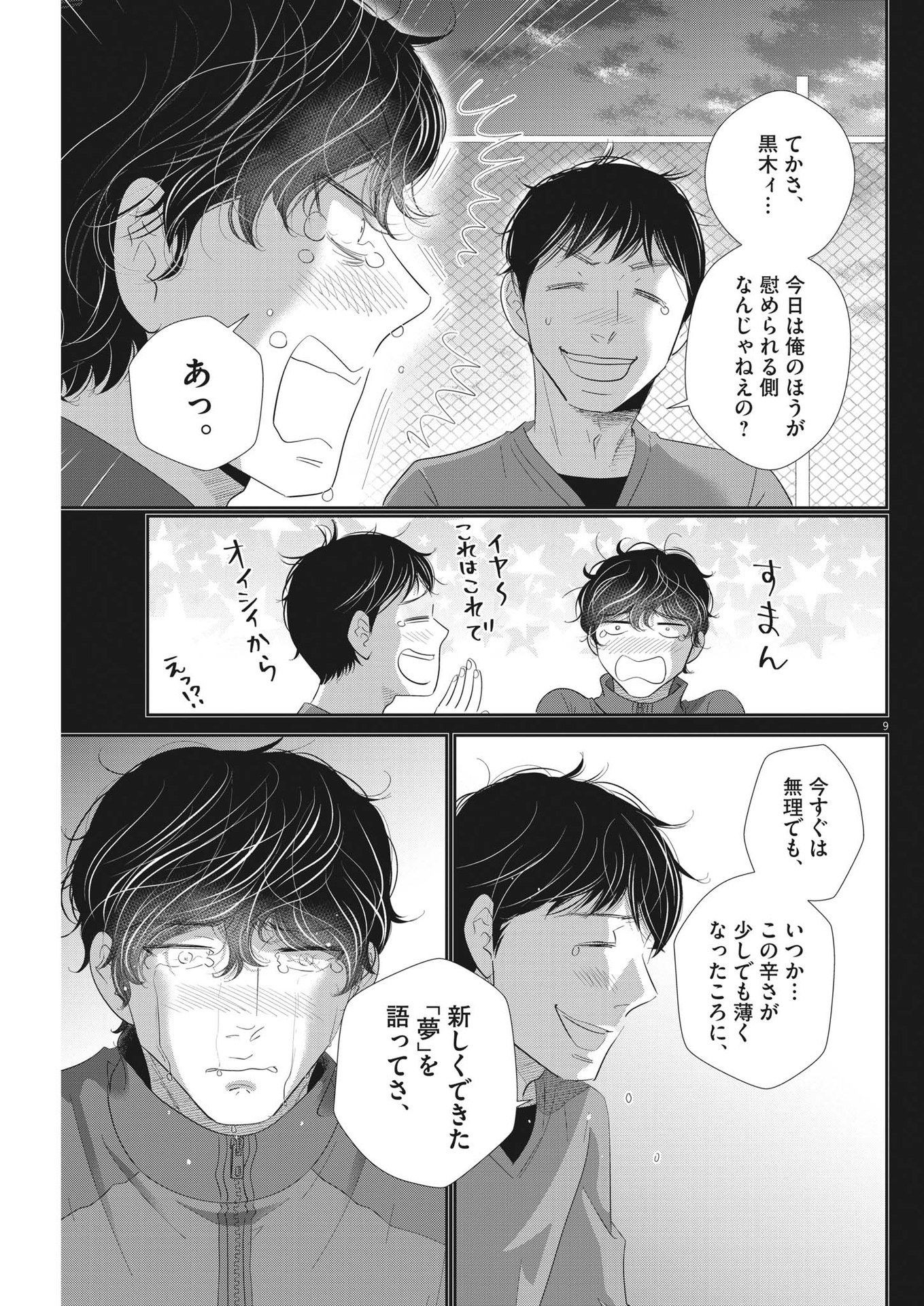 2 GATSU NO SHOUSHA - ZETTAI GOUKAKU NO KYOUSHITSU - raw - Chapter 179 - https://jpdd.ccdd.to/JPDD/2gatsunoshoushazettaigoukakunokyoushitsu/269942/goz30ng3sc0.jpg