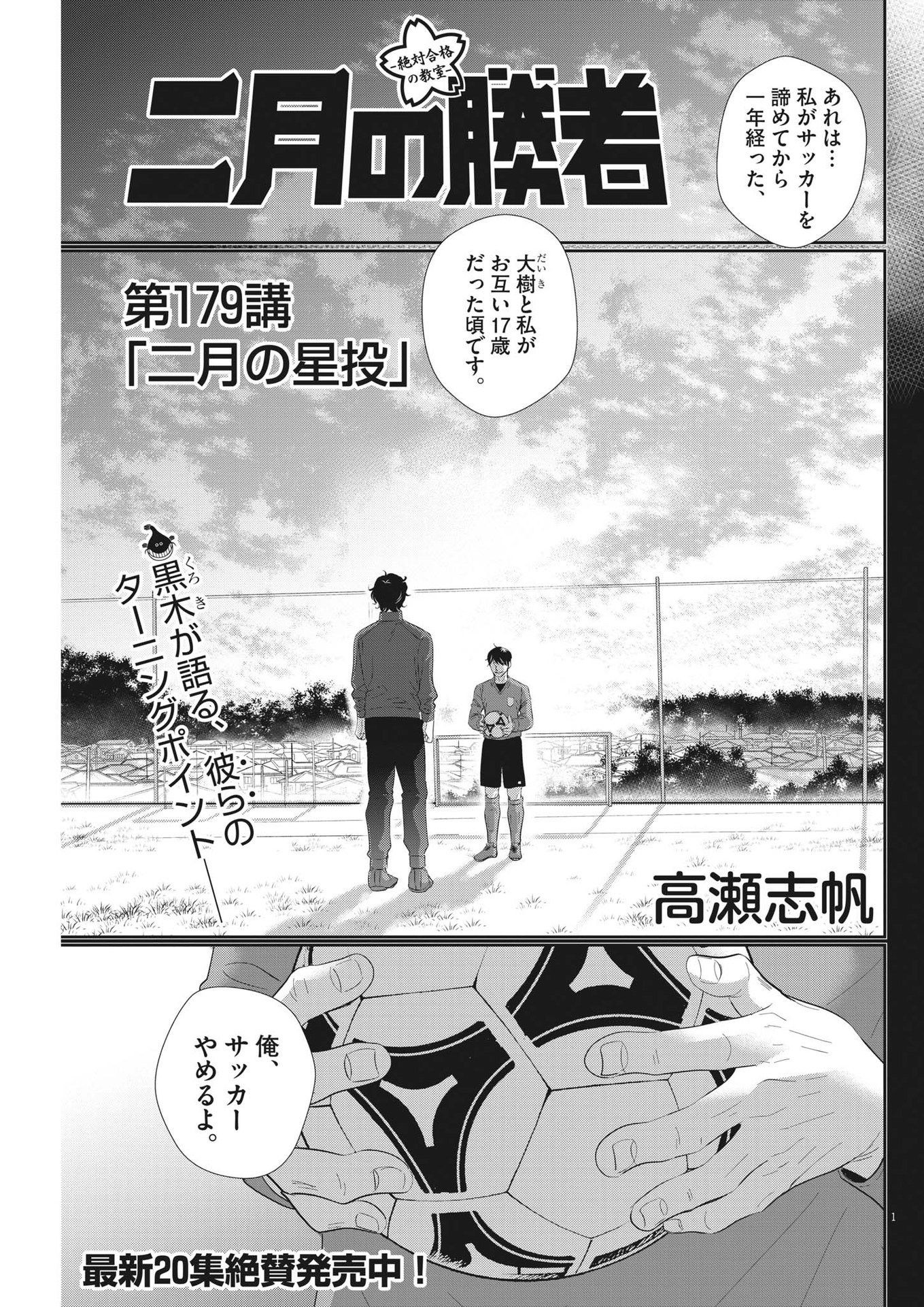 2 GATSU NO SHOUSHA - ZETTAI GOUKAKU NO KYOUSHITSU - raw - Chapter 179 - https://jpdd.ccdd.to/JPDD/2gatsunoshoushazettaigoukakunokyoushitsu/269942/hy3hkovpjkd.jpg