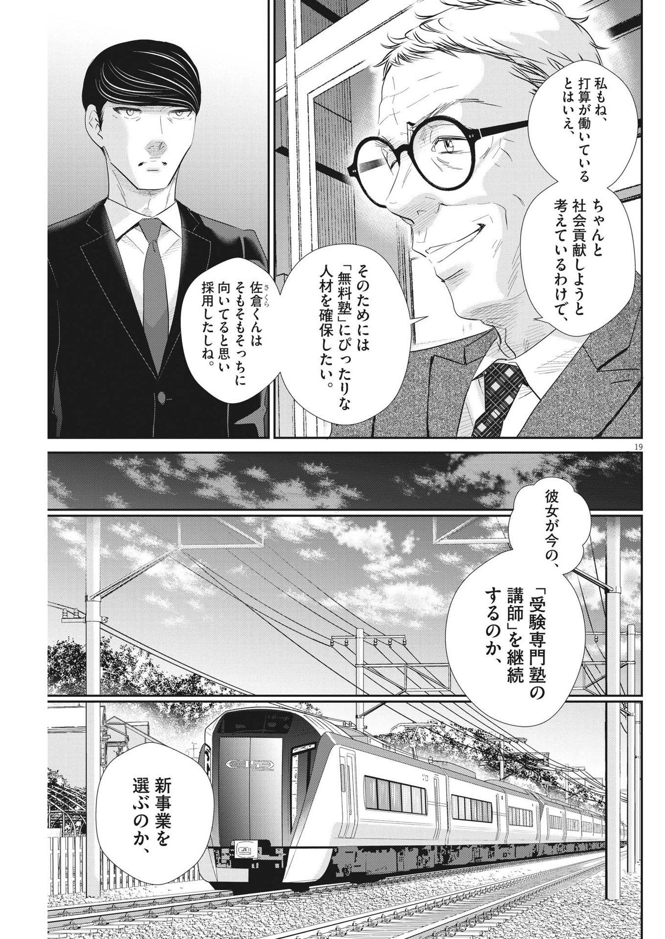 2 GATSU NO SHOUSHA - ZETTAI GOUKAKU NO KYOUSHITSU - raw - Chapter 179 - https://jpdd.ccdd.to/JPDD/2gatsunoshoushazettaigoukakunokyoushitsu/269942/qhj1ajz0d32.jpg