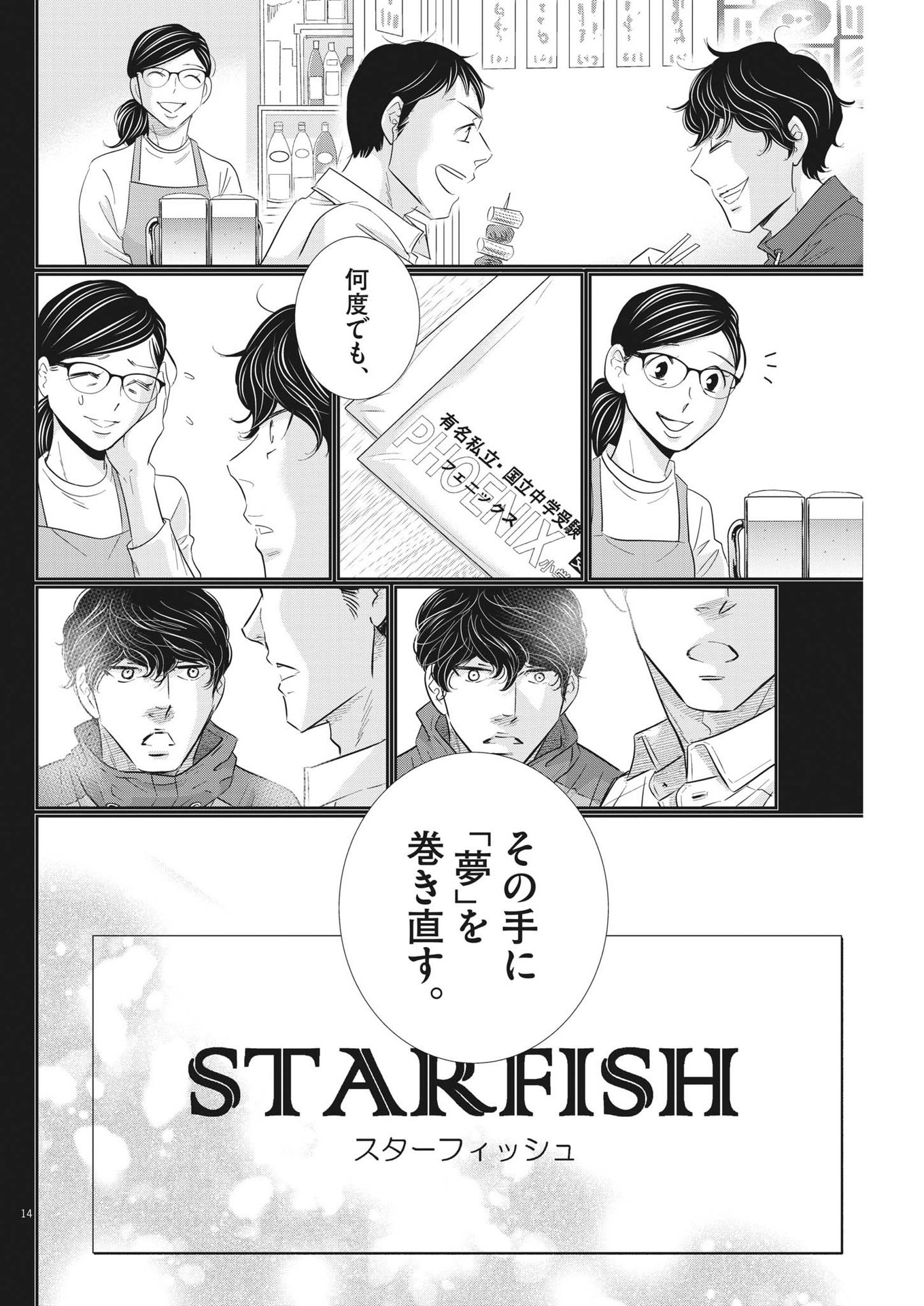 2 GATSU NO SHOUSHA - ZETTAI GOUKAKU NO KYOUSHITSU - raw - Chapter 179 - https://jpdd.ccdd.to/JPDD/2gatsunoshoushazettaigoukakunokyoushitsu/269942/razf0ooedhd.jpg
