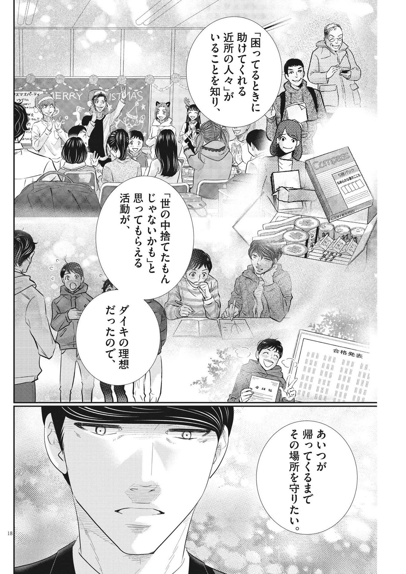 2 GATSU NO SHOUSHA - ZETTAI GOUKAKU NO KYOUSHITSU - raw - Chapter 179 - https://jpdd.ccdd.to/JPDD/2gatsunoshoushazettaigoukakunokyoushitsu/269942/tcz4d304qk4.jpg