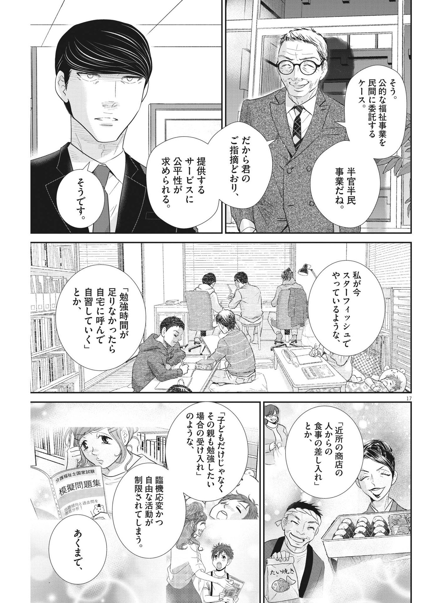 2 GATSU NO SHOUSHA - ZETTAI GOUKAKU NO KYOUSHITSU - raw - Chapter 179 - https://jpdd.ccdd.to/JPDD/2gatsunoshoushazettaigoukakunokyoushitsu/269942/u2vo0apvgsm.jpg