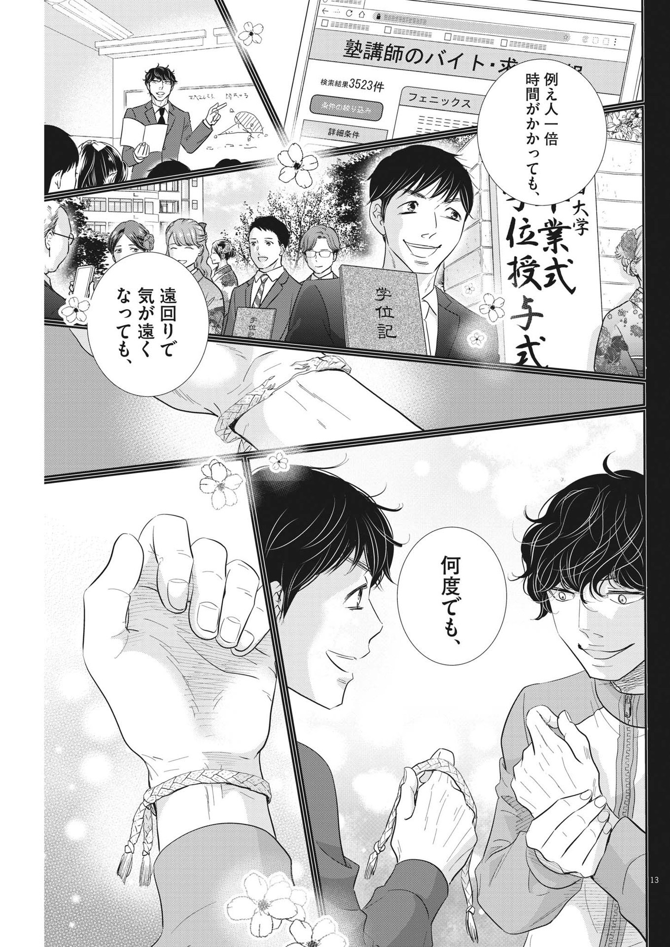 2 GATSU NO SHOUSHA - ZETTAI GOUKAKU NO KYOUSHITSU - raw - Chapter 179 - https://jpdd.ccdd.to/JPDD/2gatsunoshoushazettaigoukakunokyoushitsu/269942/uwxshdonrnp.jpg