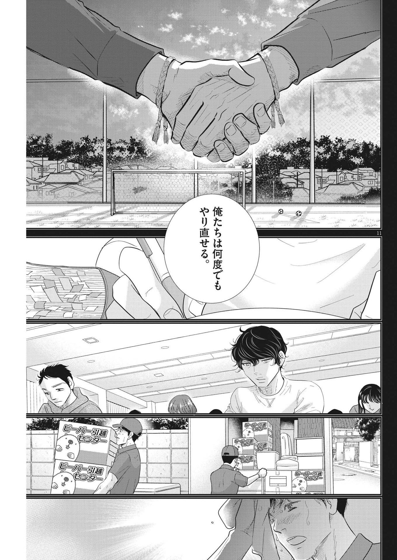 2 GATSU NO SHOUSHA - ZETTAI GOUKAKU NO KYOUSHITSU - raw - Chapter 179 - https://jpdd.ccdd.to/JPDD/2gatsunoshoushazettaigoukakunokyoushitsu/269942/xfjyqkmohk4.jpg