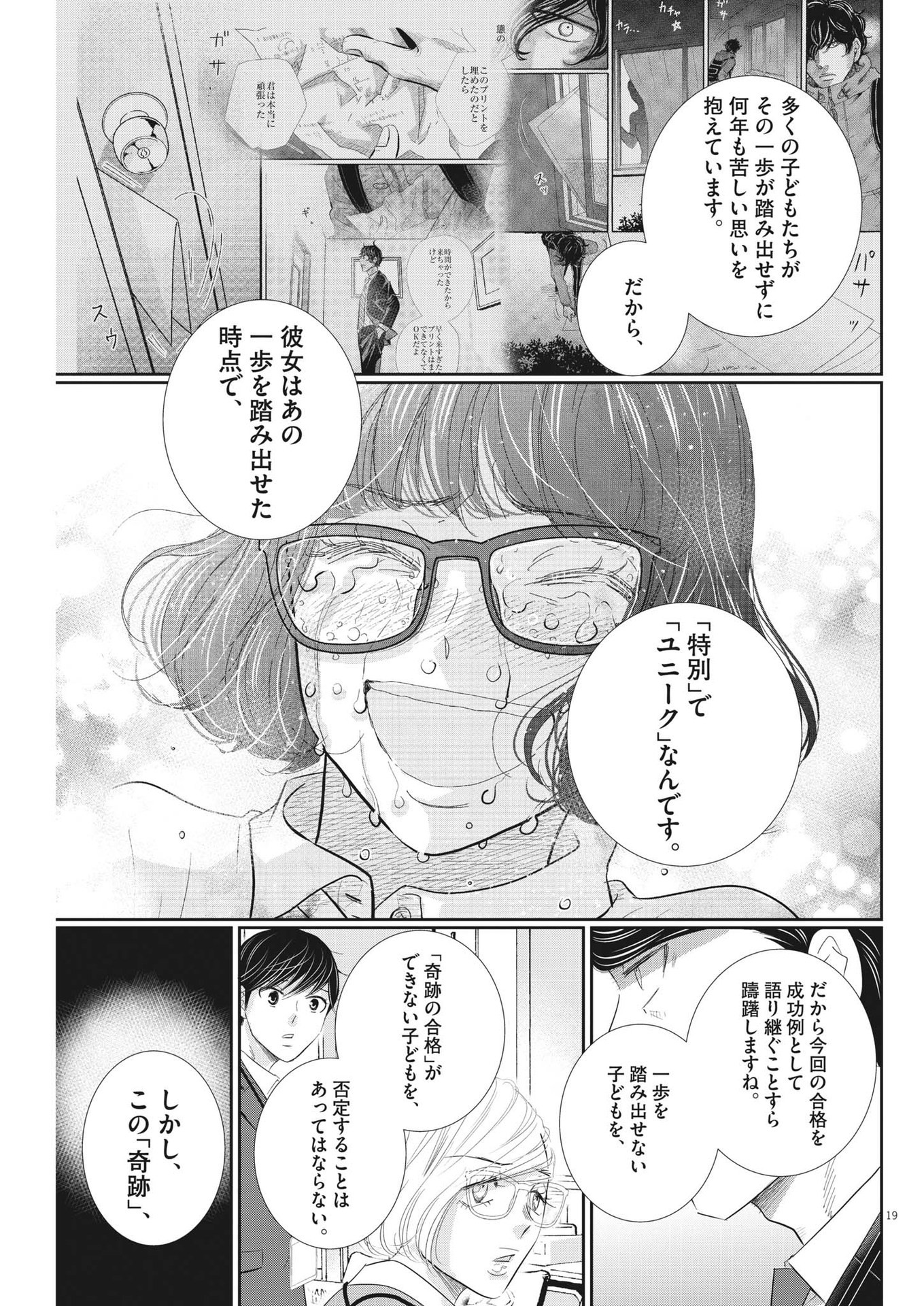 2 GATSU NO SHOUSHA - ZETTAI GOUKAKU NO KYOUSHITSU - raw - Chapter 180 - https://jpdd.ccdd.to/JPDD/2gatsunoshoushazettaigoukakunokyoushitsu/272278/0evf1t5b3hf.jpg