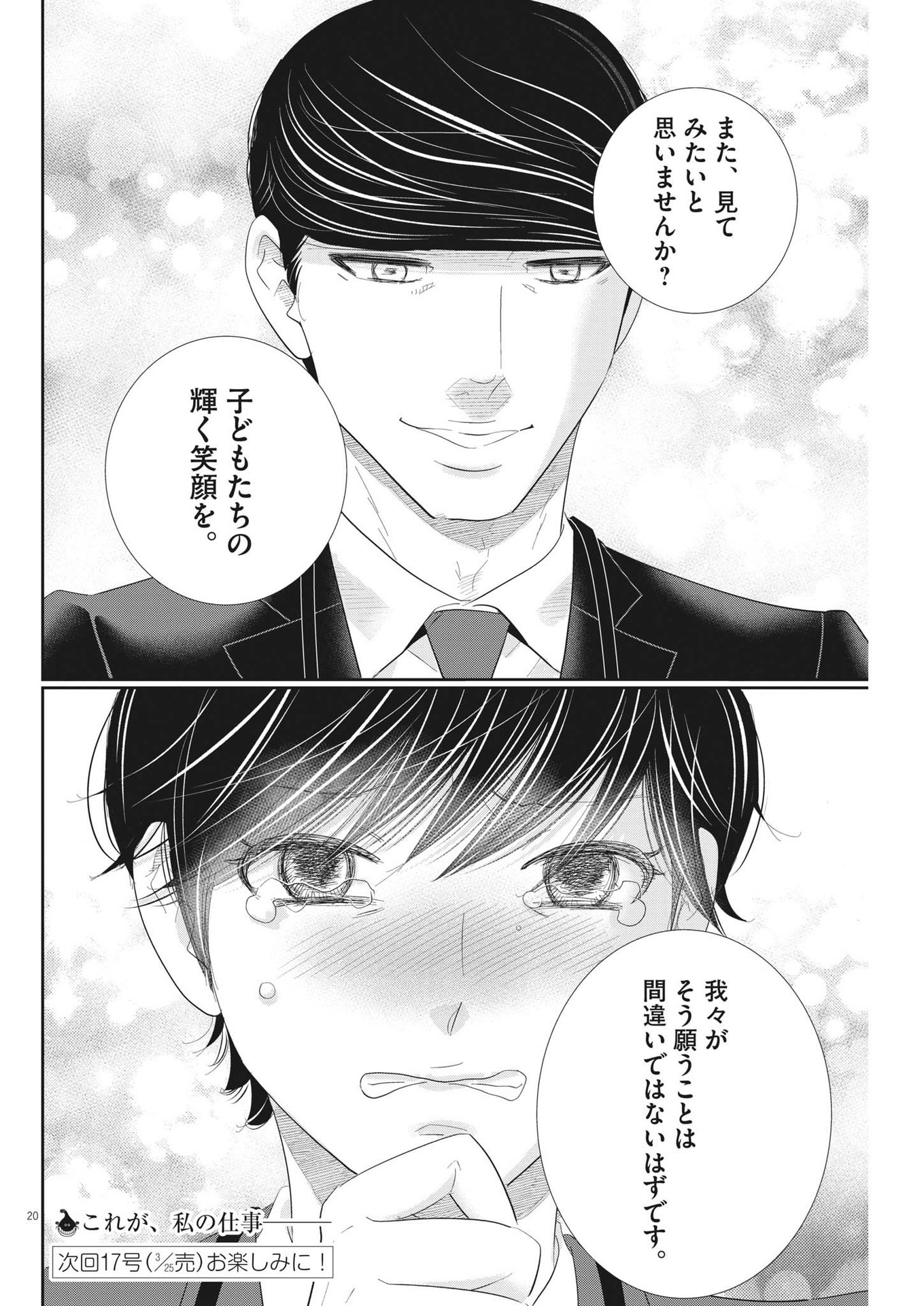2 GATSU NO SHOUSHA - ZETTAI GOUKAKU NO KYOUSHITSU - raw - Chapter 180 - https://jpdd.ccdd.to/JPDD/2gatsunoshoushazettaigoukakunokyoushitsu/272278/1quqiydgz0u.jpg