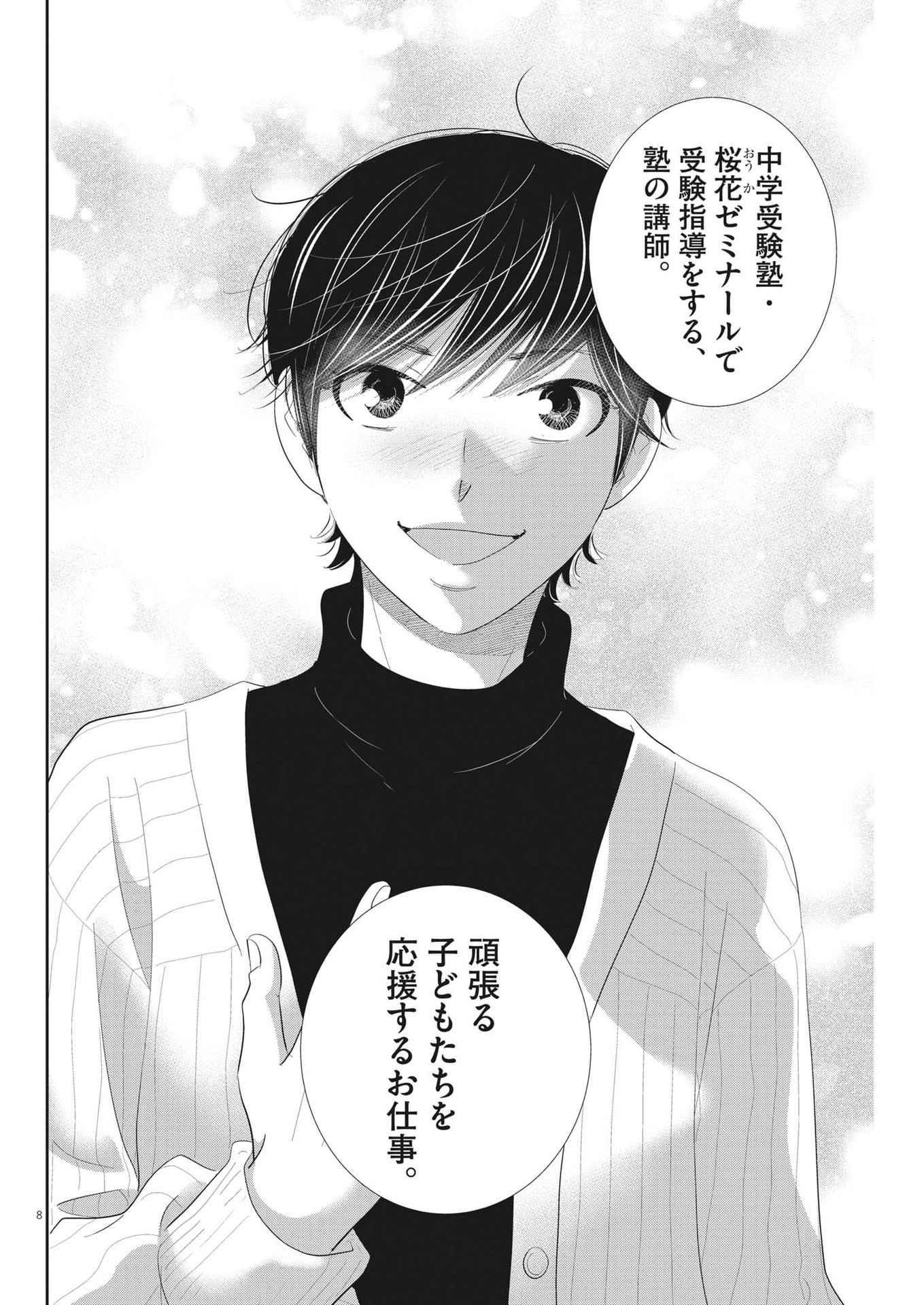 2 GATSU NO SHOUSHA - ZETTAI GOUKAKU NO KYOUSHITSU - raw - Chapter 180 - https://jpdd.ccdd.to/JPDD/2gatsunoshoushazettaigoukakunokyoushitsu/272278/do5xlxzlnia.jpg