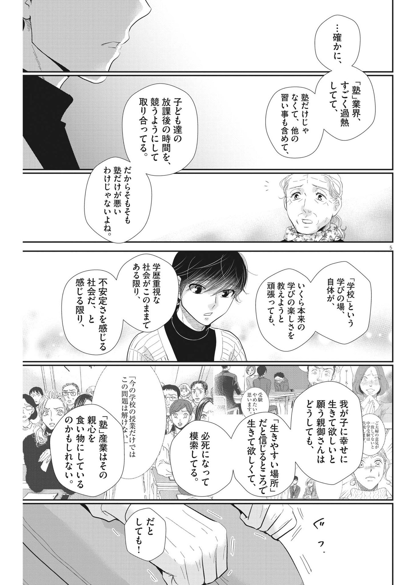 2 GATSU NO SHOUSHA - ZETTAI GOUKAKU NO KYOUSHITSU - raw - Chapter 180 - https://jpdd.ccdd.to/JPDD/2gatsunoshoushazettaigoukakunokyoushitsu/272278/drscniw3wfc.jpg