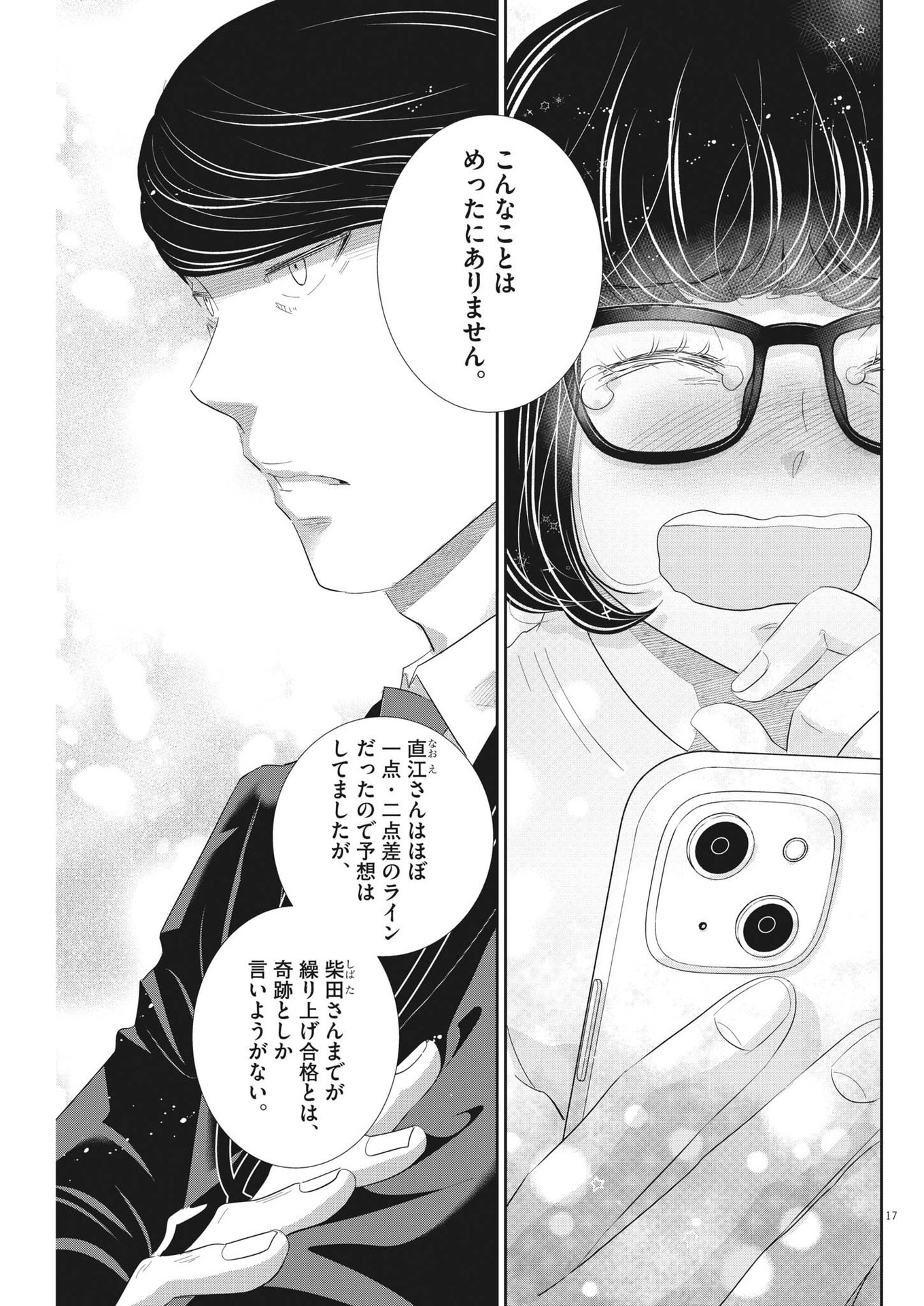 2 GATSU NO SHOUSHA - ZETTAI GOUKAKU NO KYOUSHITSU - raw - Chapter 180 - https://jpdd.ccdd.to/JPDD/2gatsunoshoushazettaigoukakunokyoushitsu/272278/hqofant05gc.jpg