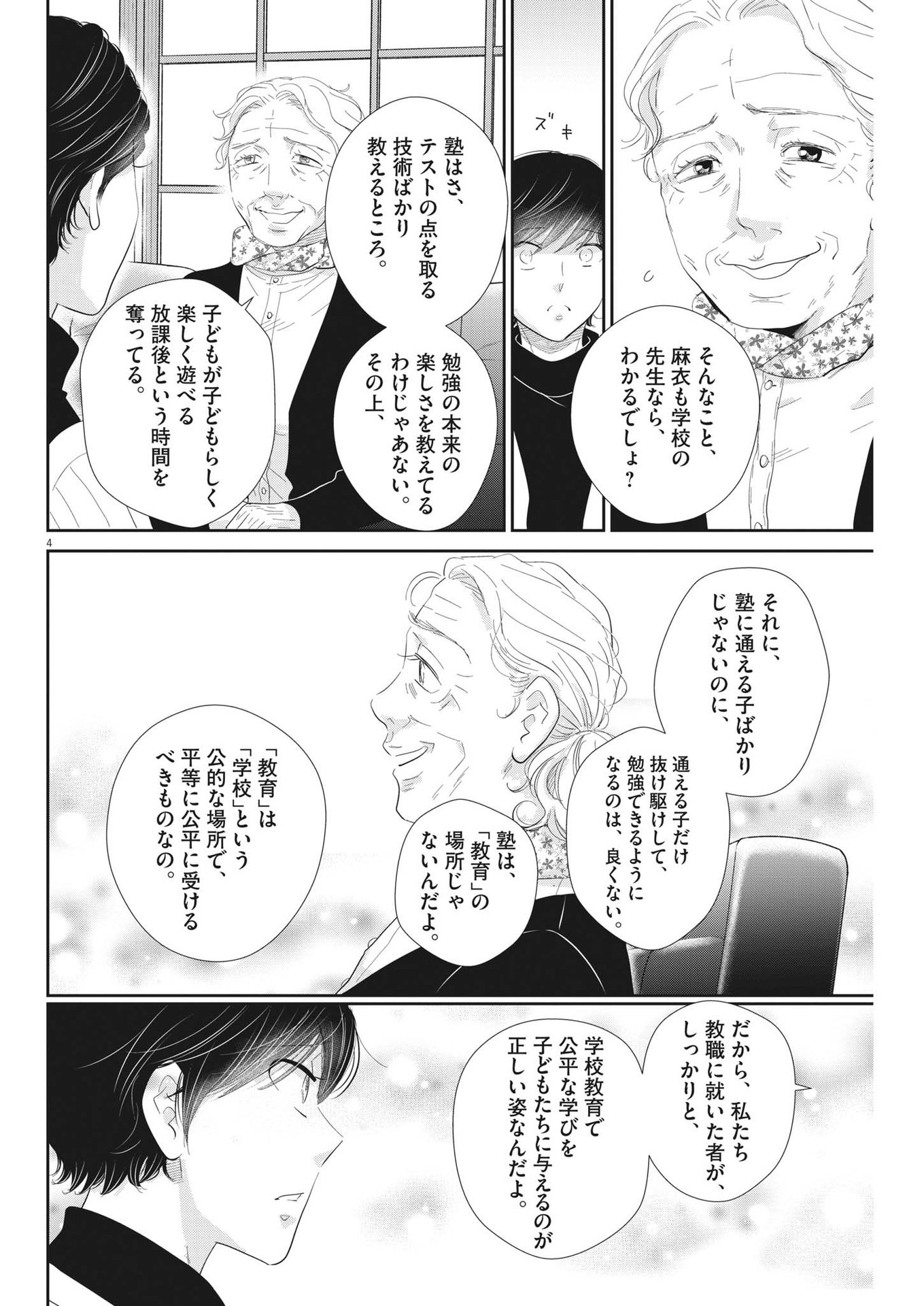 2 GATSU NO SHOUSHA - ZETTAI GOUKAKU NO KYOUSHITSU - raw - Chapter 180 - https://jpdd.ccdd.to/JPDD/2gatsunoshoushazettaigoukakunokyoushitsu/272278/ipeke4wfqdr.jpg