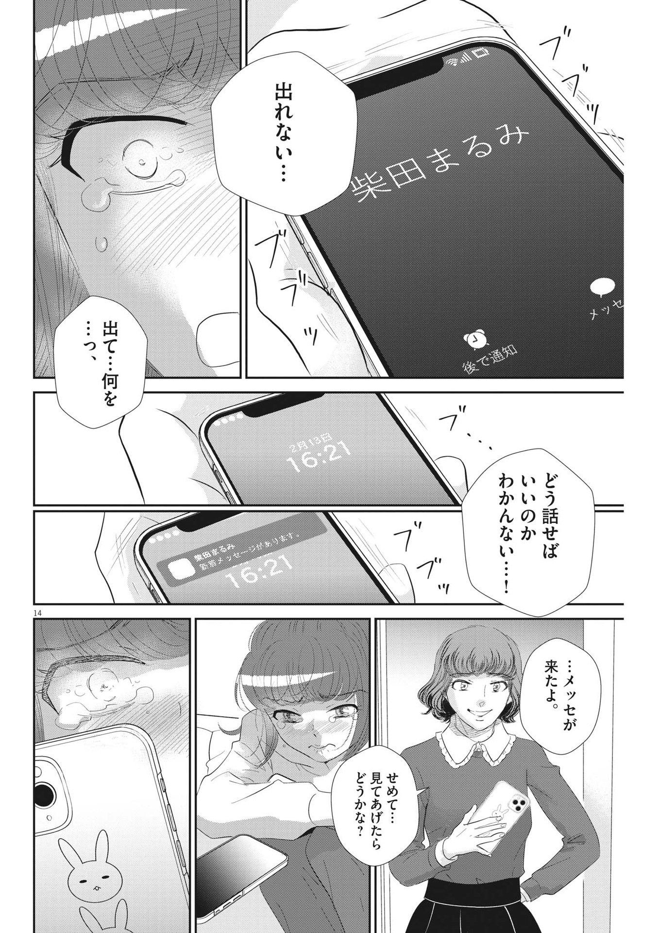 2 GATSU NO SHOUSHA - ZETTAI GOUKAKU NO KYOUSHITSU - raw - Chapter 180 - https://jpdd.ccdd.to/JPDD/2gatsunoshoushazettaigoukakunokyoushitsu/272278/kapjowfsjfa.jpg