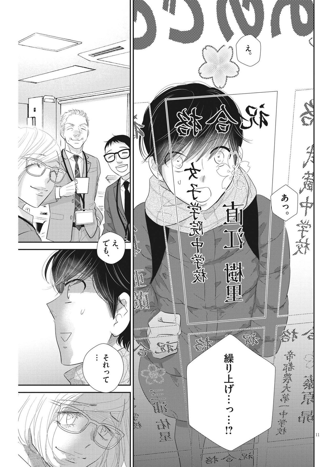 2 GATSU NO SHOUSHA - ZETTAI GOUKAKU NO KYOUSHITSU - raw - Chapter 180 - https://jpdd.ccdd.to/JPDD/2gatsunoshoushazettaigoukakunokyoushitsu/272278/kl3tpz5nvct.jpg