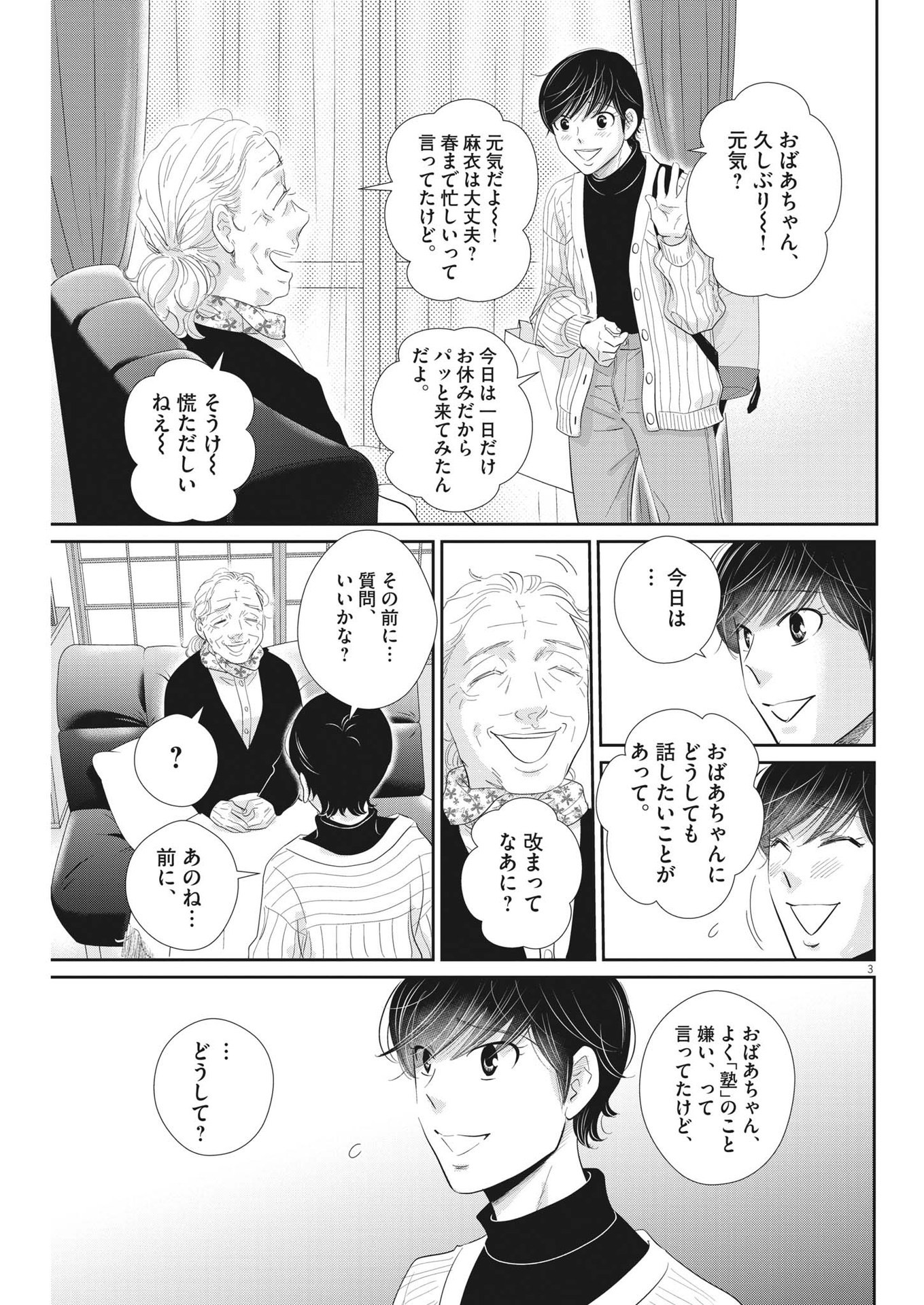 2 GATSU NO SHOUSHA - ZETTAI GOUKAKU NO KYOUSHITSU - raw - Chapter 180 - https://jpdd.ccdd.to/JPDD/2gatsunoshoushazettaigoukakunokyoushitsu/272278/mcxro13owvd.jpg