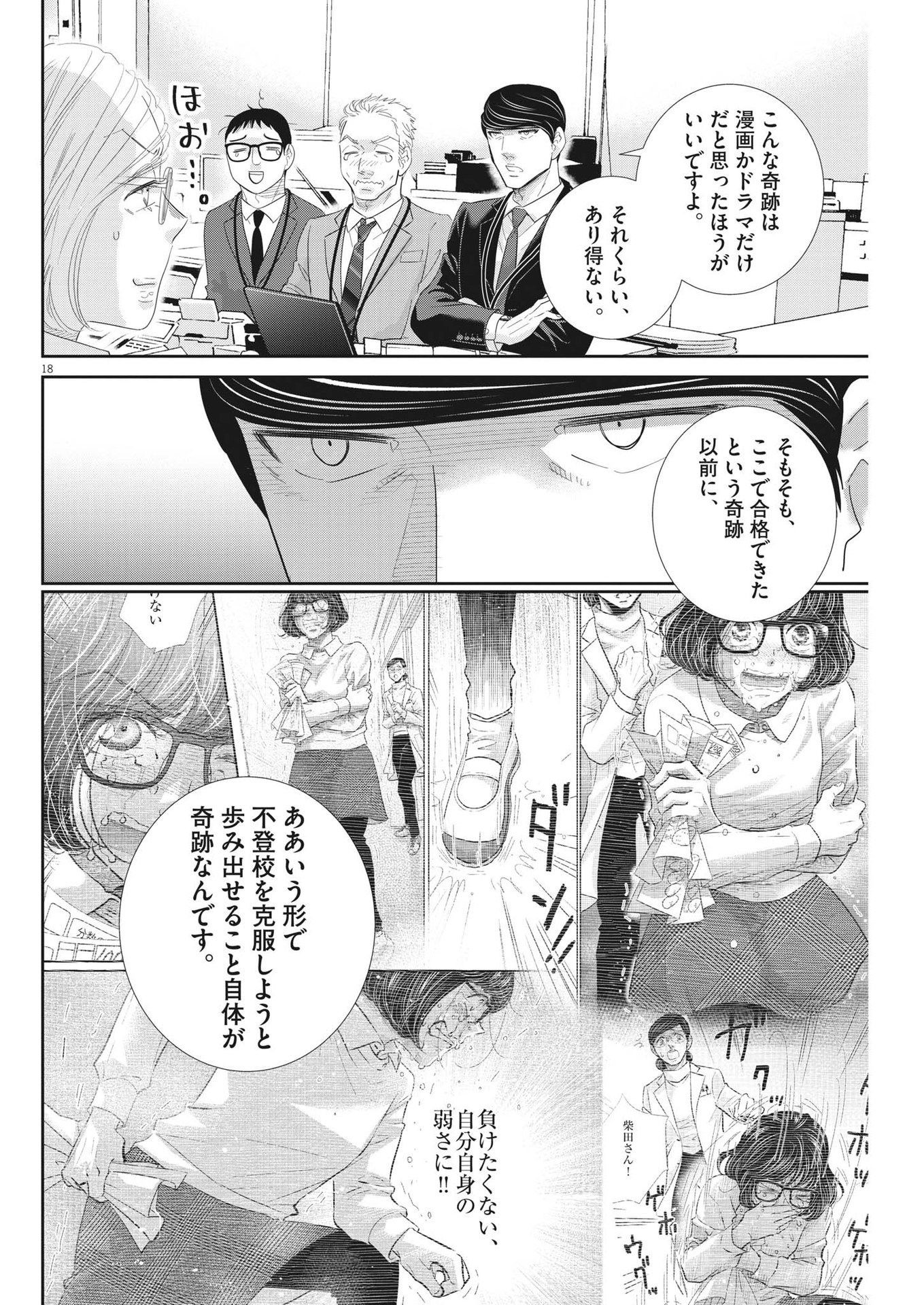 2 GATSU NO SHOUSHA - ZETTAI GOUKAKU NO KYOUSHITSU - raw - Chapter 180 - https://jpdd.ccdd.to/JPDD/2gatsunoshoushazettaigoukakunokyoushitsu/272278/nwc44nmbiyz.jpg